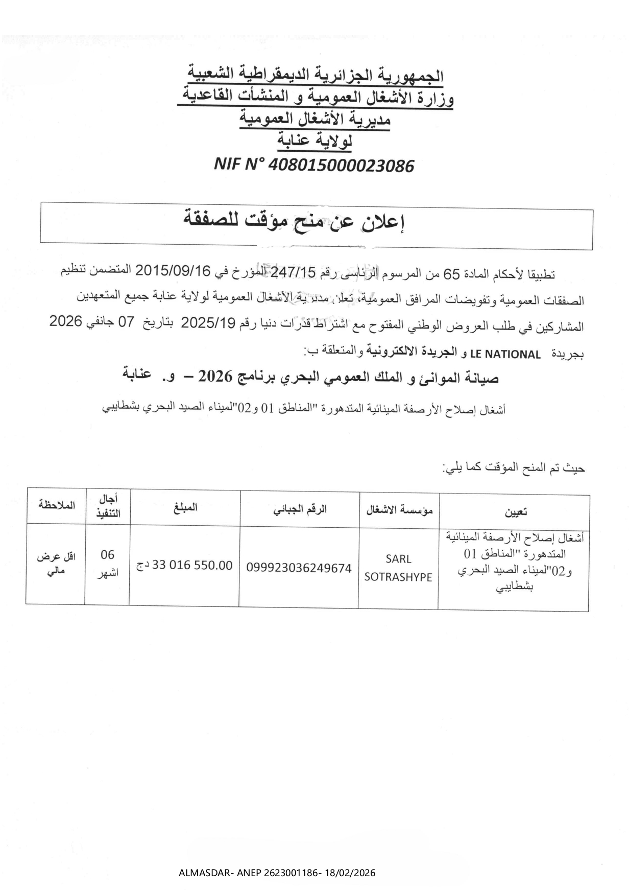 اعلان عن منح مؤقت للصفقة*/