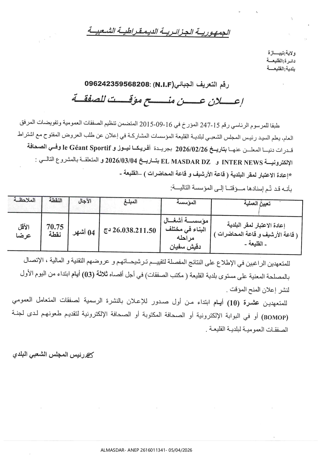 اعلان عن منح مؤقت للصفقة/*