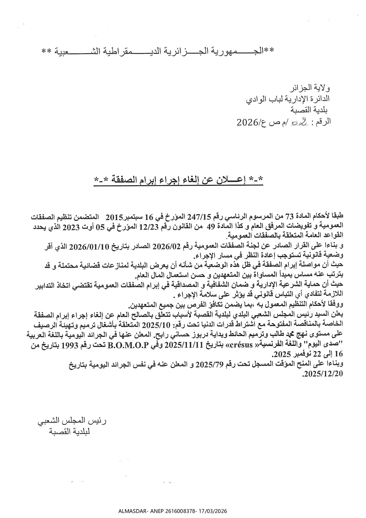 ***إعلان عن إلغاء إجراء إبرام الصفقة -***