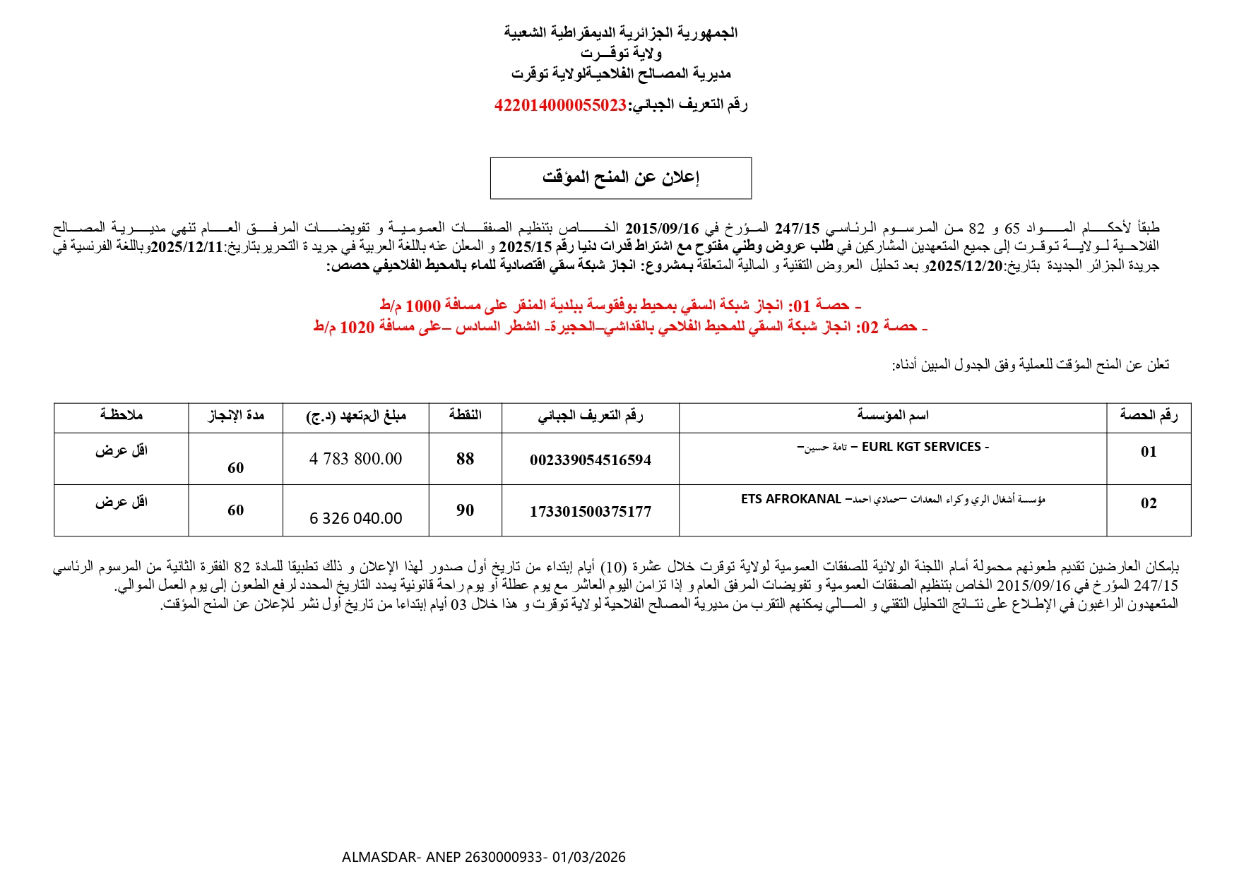 اعلان عن المنح المؤقت *-