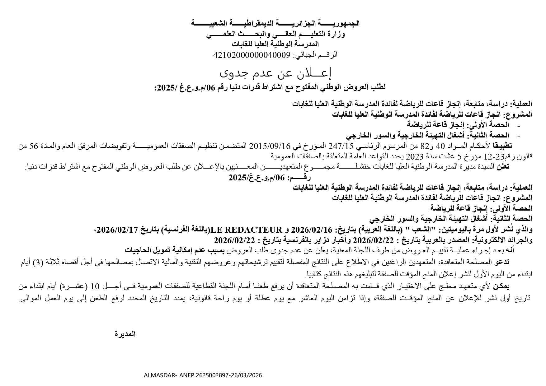 اعلان عن عدم جدوى */*/