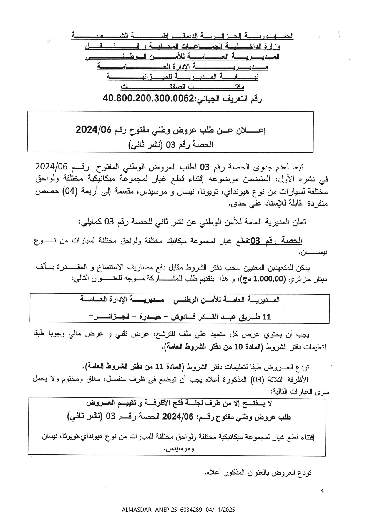 إعلان عن طلب عروض وطني مفتوح رقم 2024/06 الحصة رقم 03 نشر ثاني