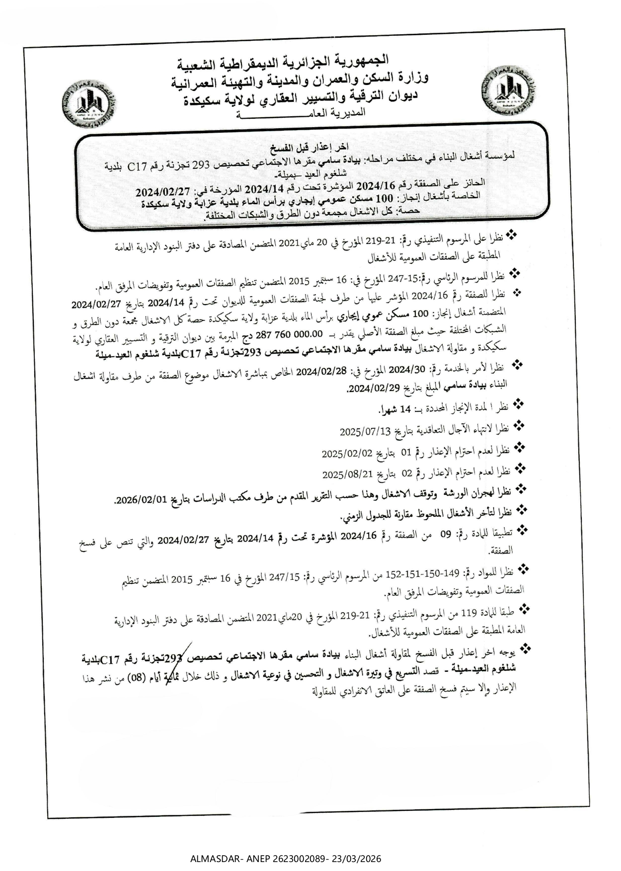 أخر إعذار قبل الفسخ