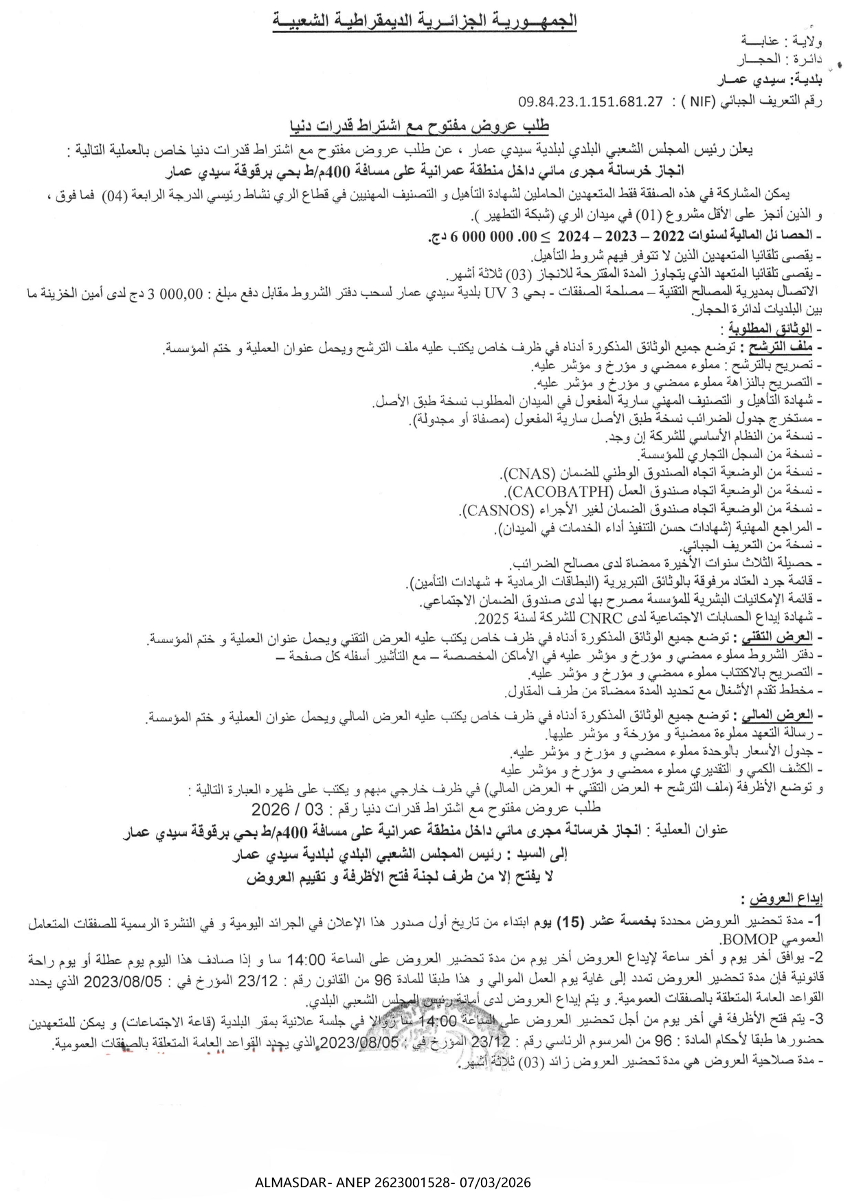 طلب عروض مفتوح مع اشتراط قدرات دنيا