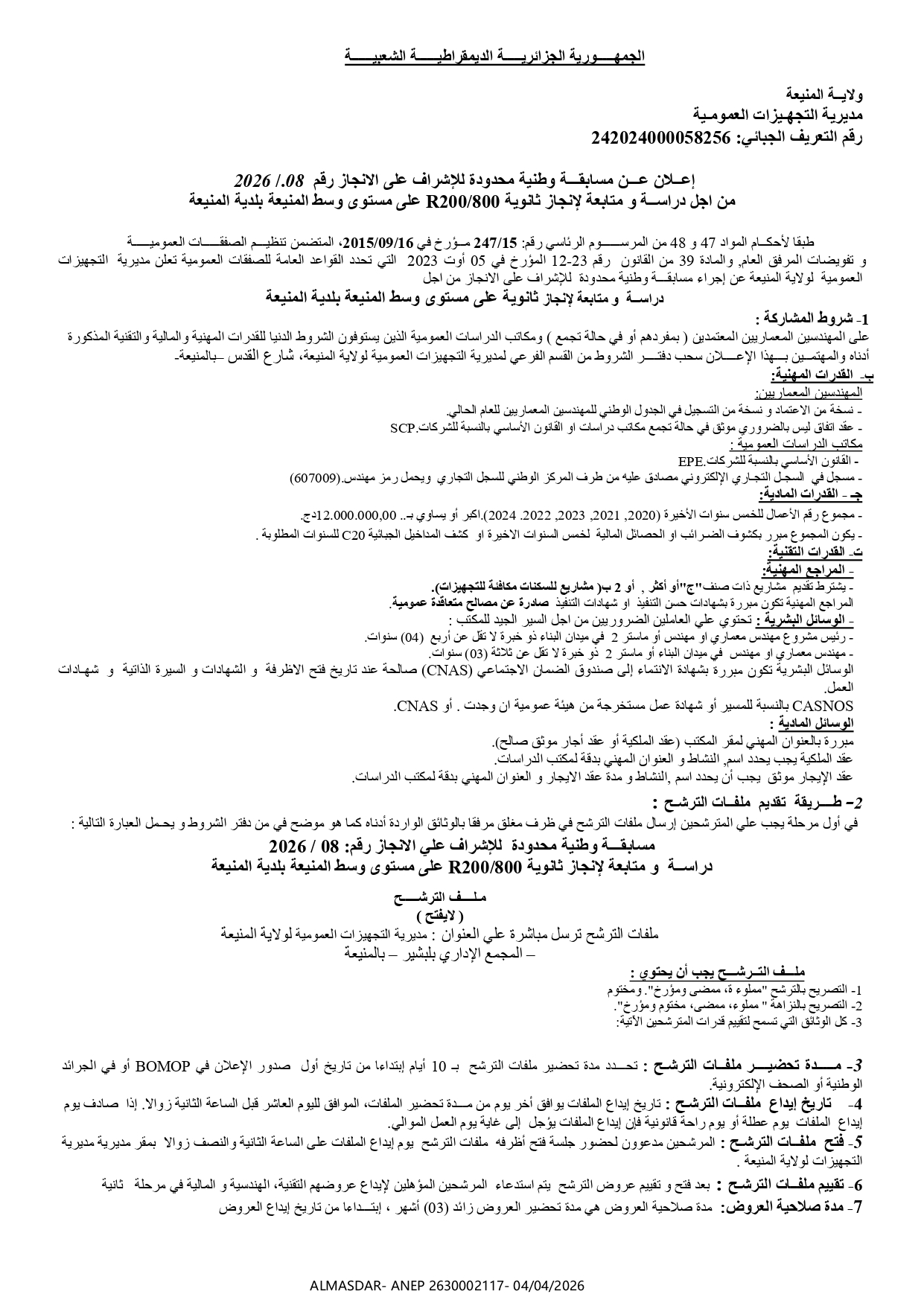 اعلان عن مسابقة وطنية محدودة للاشراف على الانجاز رقم 08/2026