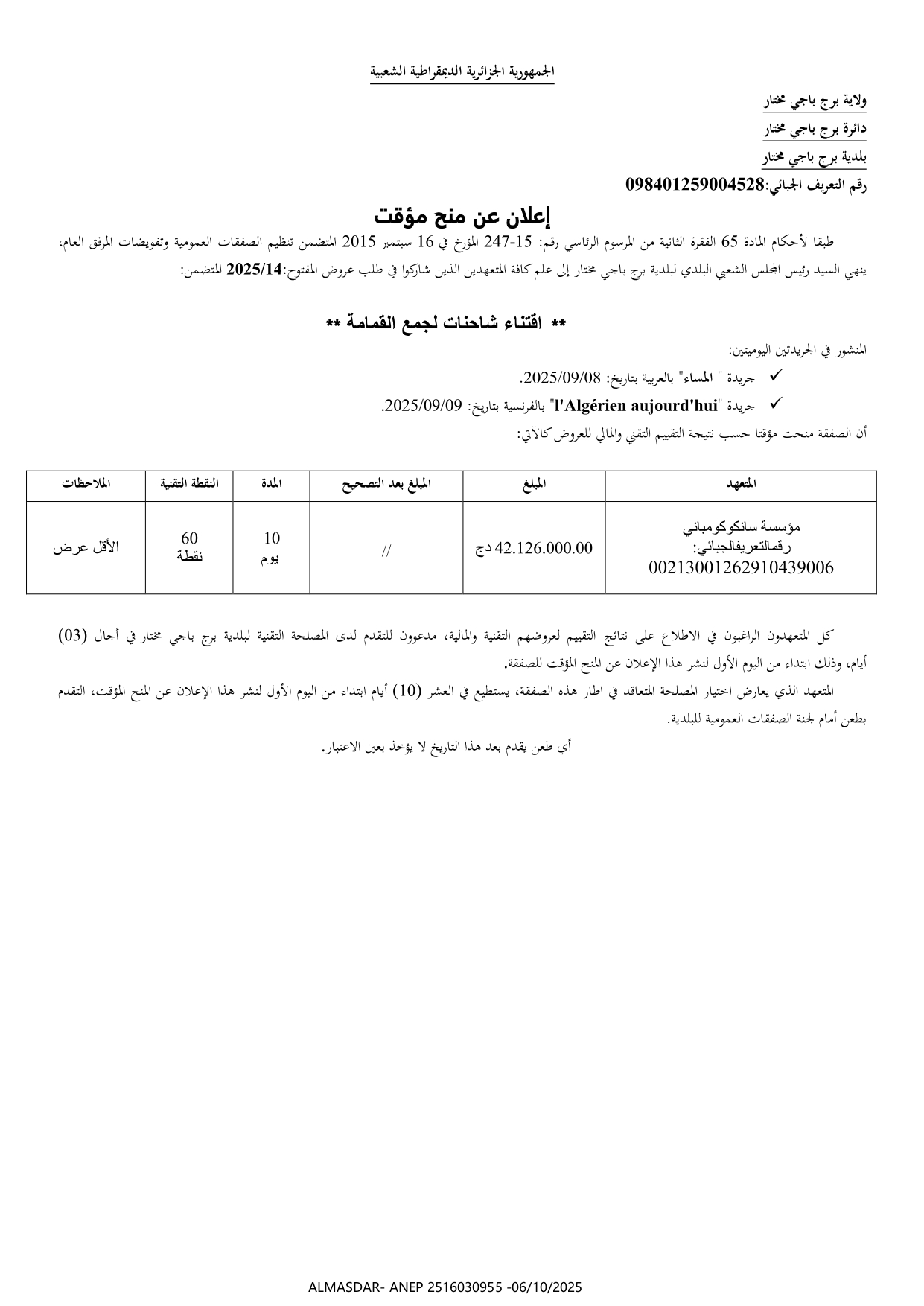 اعلان عن منح مؤقت ..