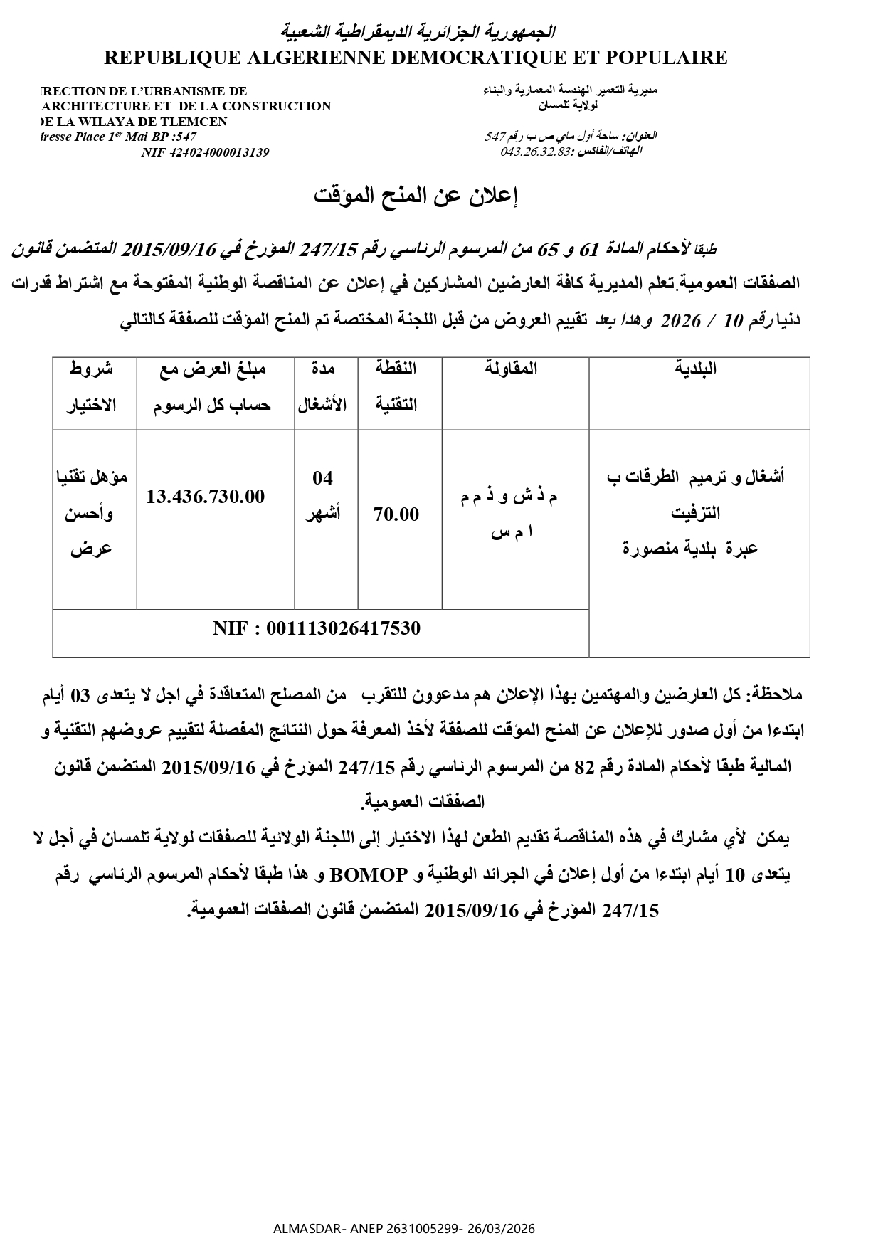 /*/*/اعلان عن منح مؤقت*/*/*