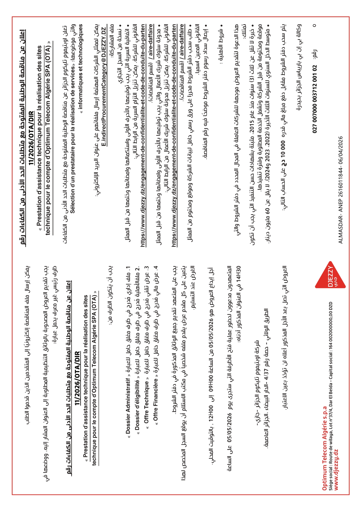 اعلان عن مناقصة وطنية مفتوحة مع متطلبات الحد الأدنى من الكفاءات رقم 11/2026