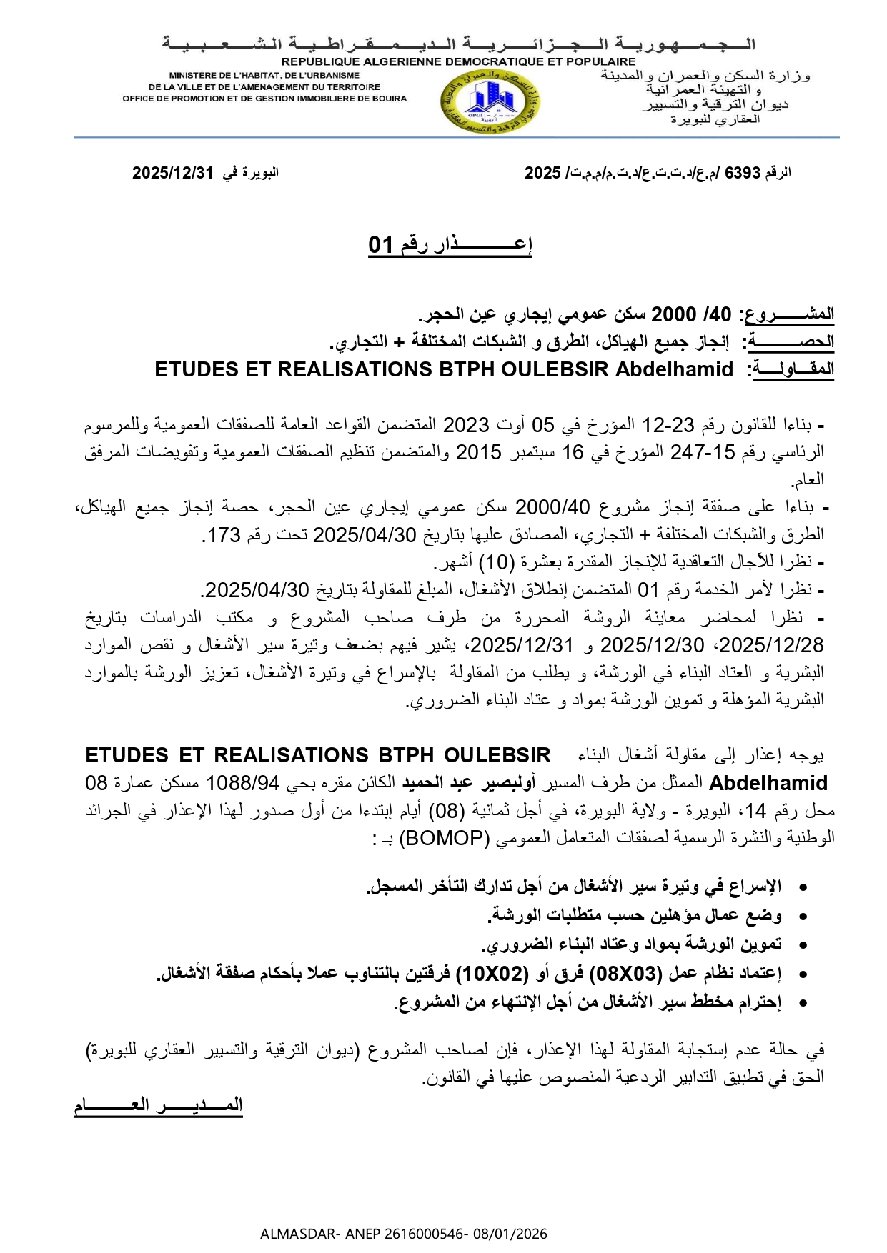 اعذار رقم 01*/