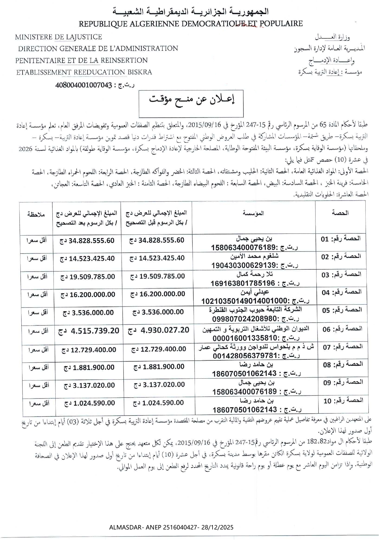 ***إعلان عن منح مؤقت ***