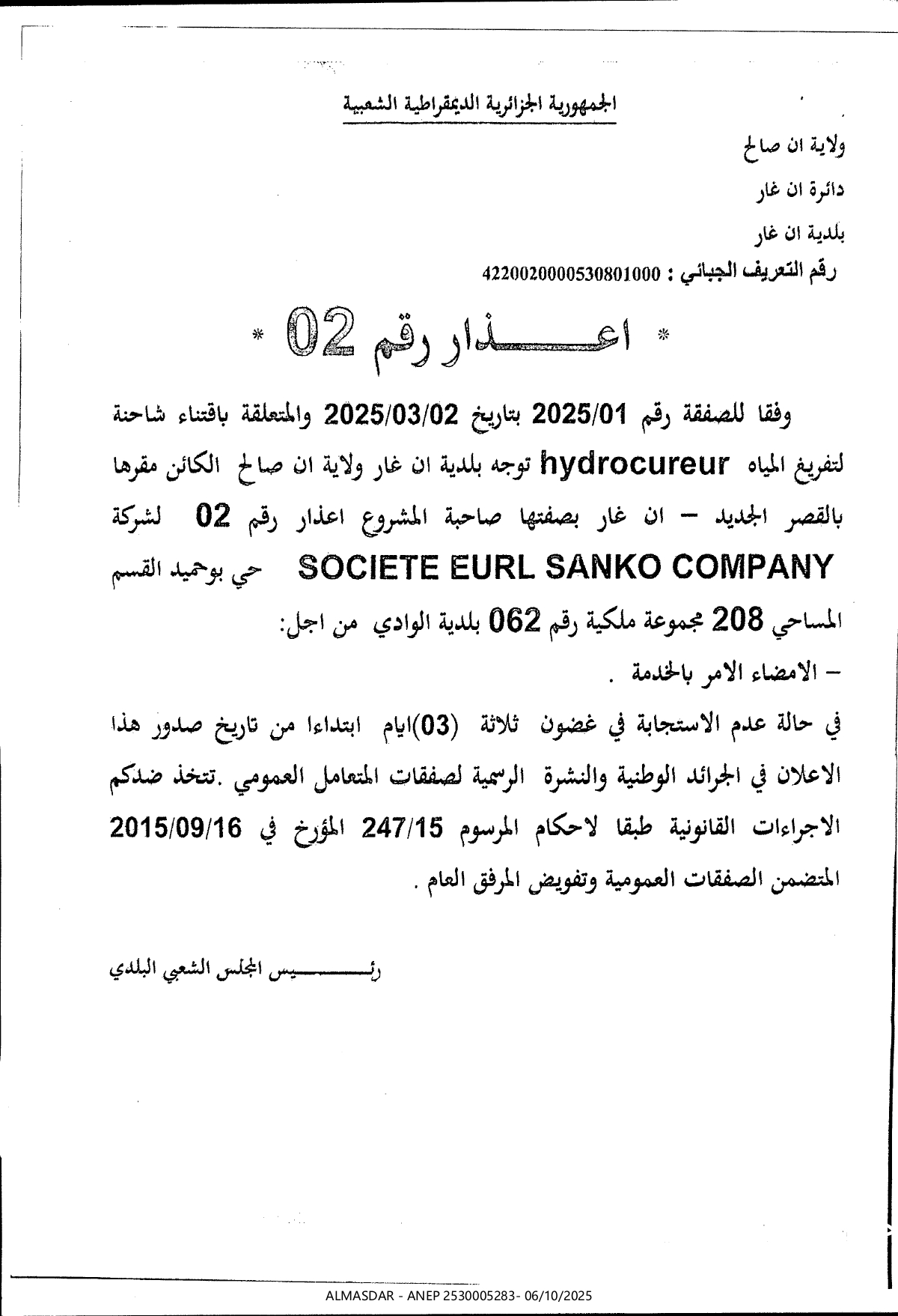 اعذار رقم 02