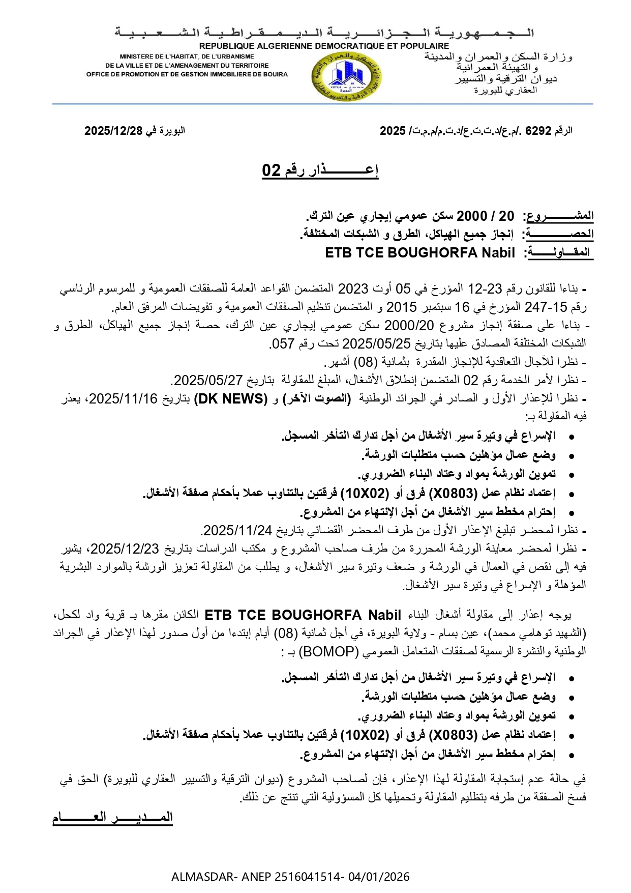 ** إعذار رقم 02 **