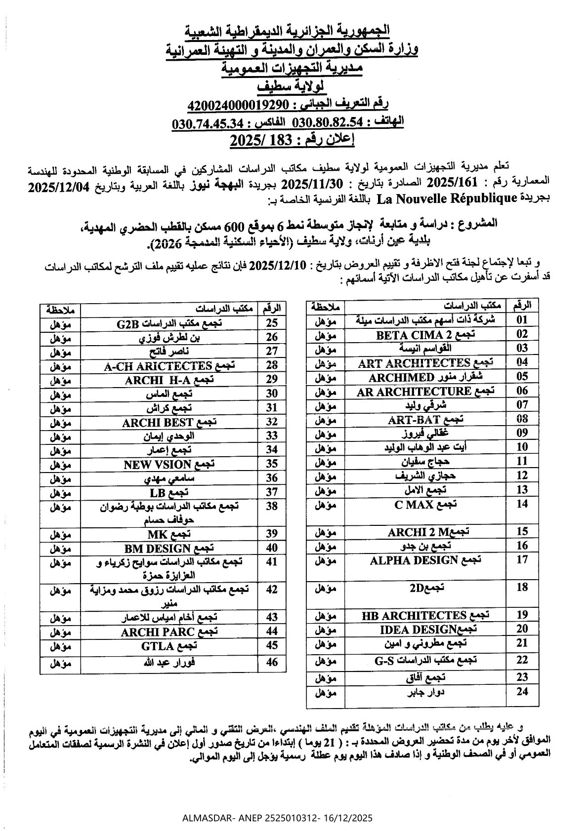 إعلان رقم 2025/183