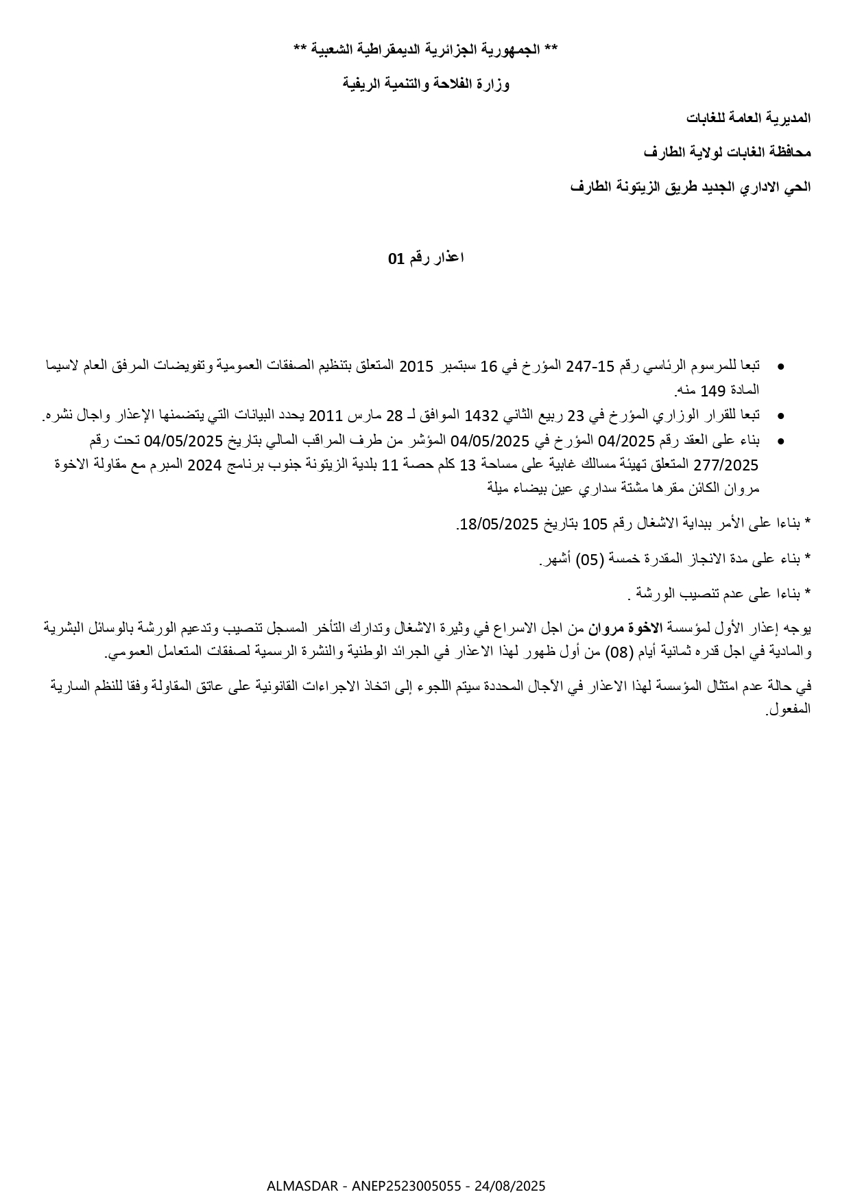 إعذار رقم 01