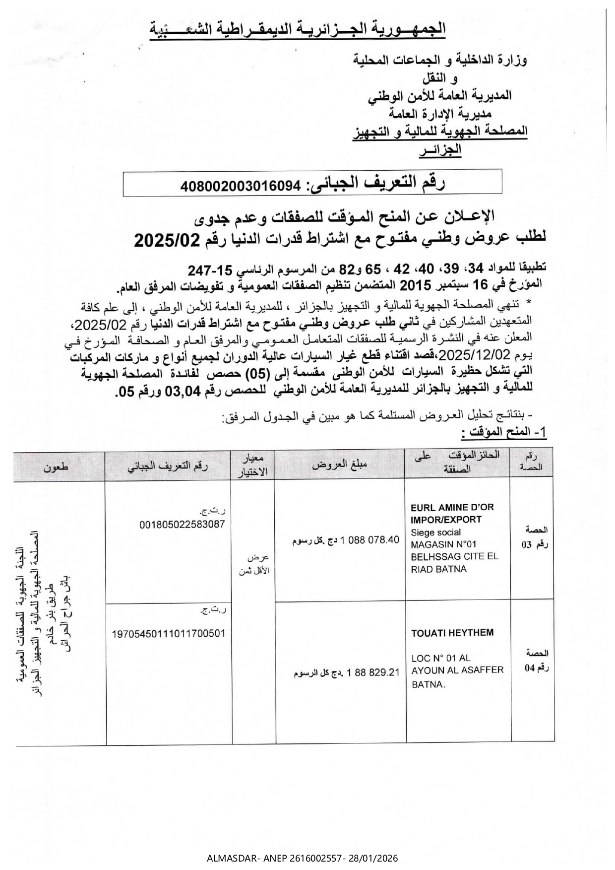 الاعلان عن المنح المؤقت للصفقات وعدم جدوى لطلب عروض وطني مفتوح مع اشتراط قدرات دنيا رقم 02/2025