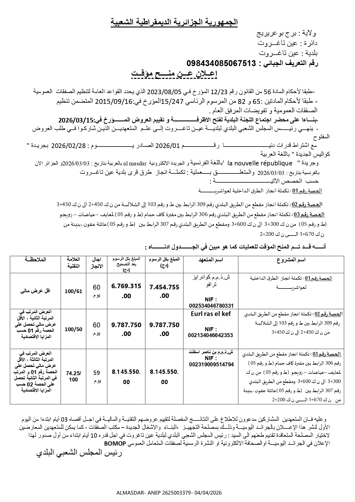 -*-*اعلان عن منح مؤقت*-*-