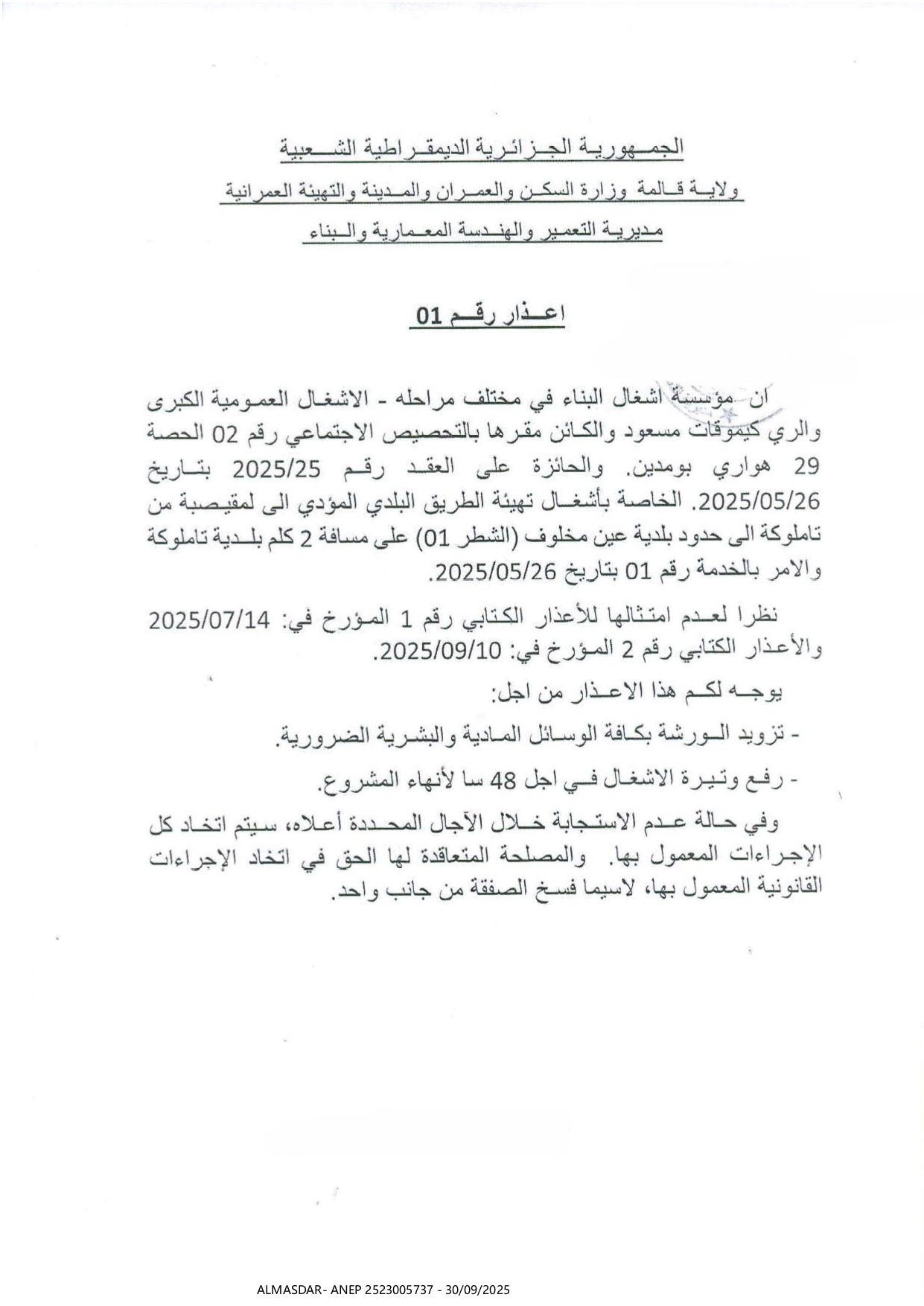 اعذار رقم 01..