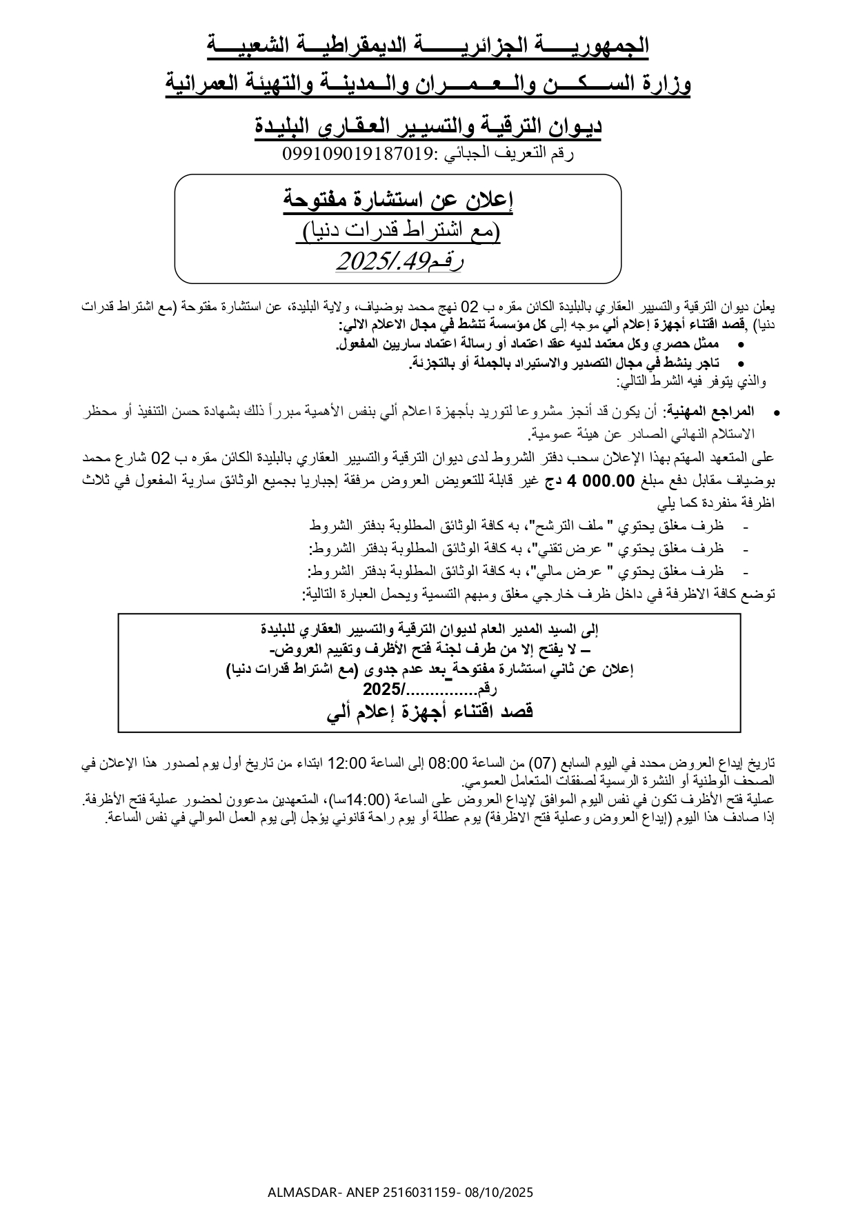ديوان الترقية والتسيير العقاري لولاية البليدة