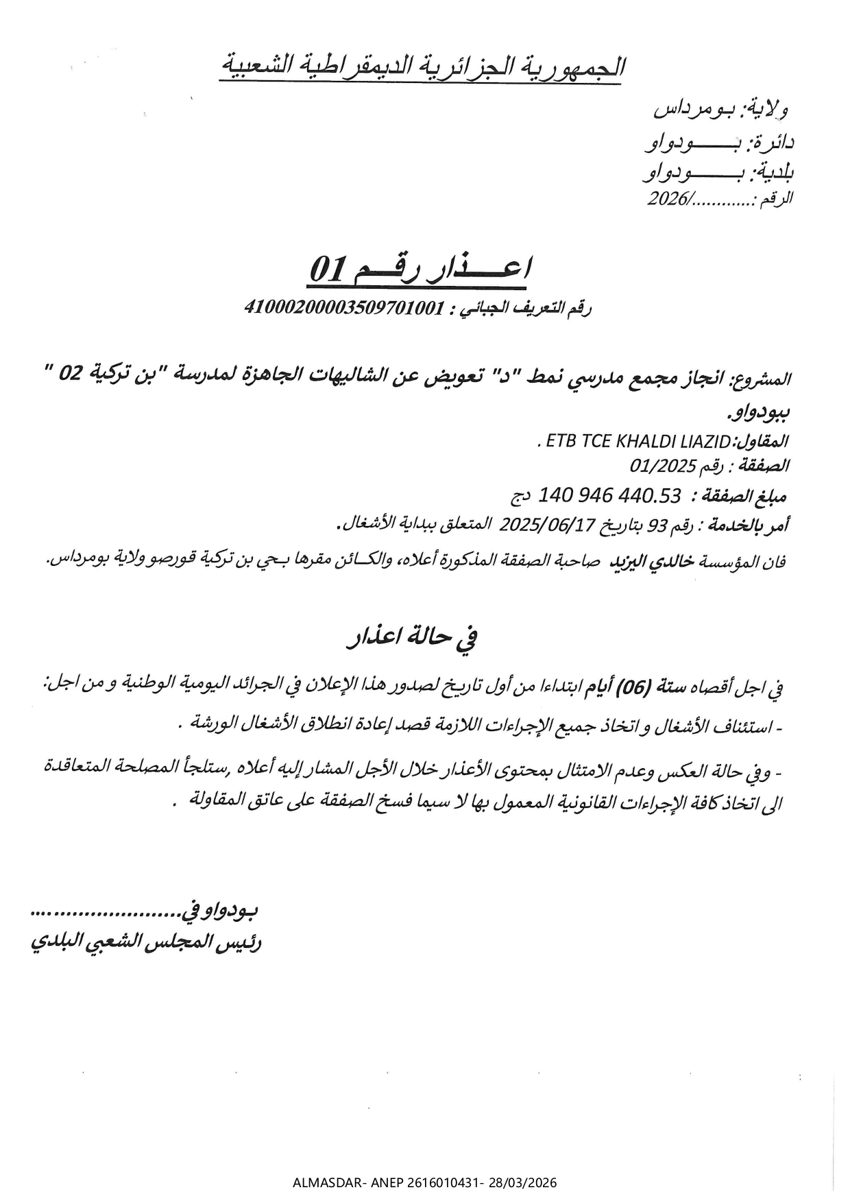 اعذار رقم 01/*/