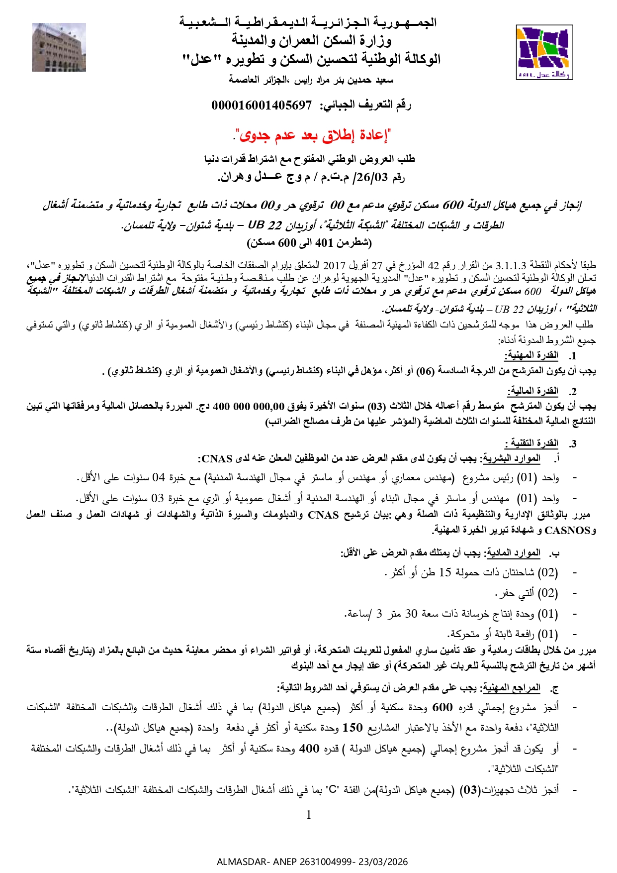 إعادة إطلاق بعد  عدم جدوى