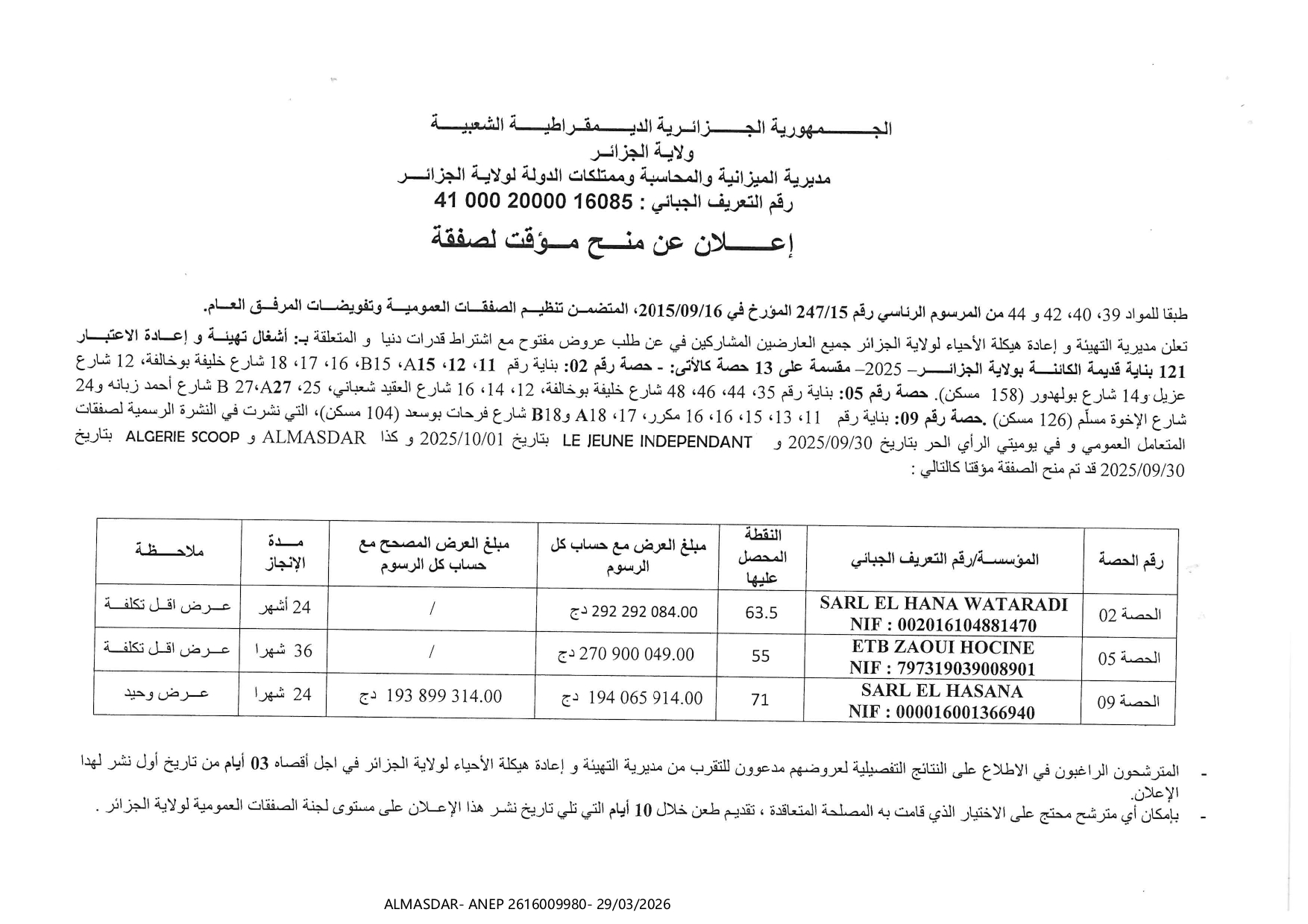 اعلان عن منح مؤقت لصفقة /*/