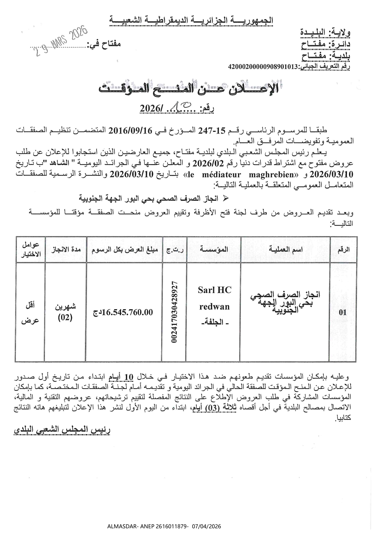*/*/*الاعلان عن المنح المؤقت */*/*
