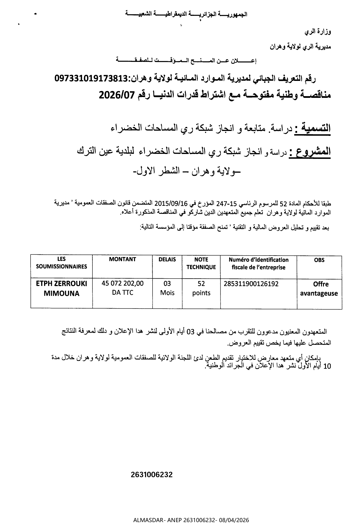 مناقصة وطنية مفتوحة مع اشتراط قدرات دنيا رقم 2026/07 
