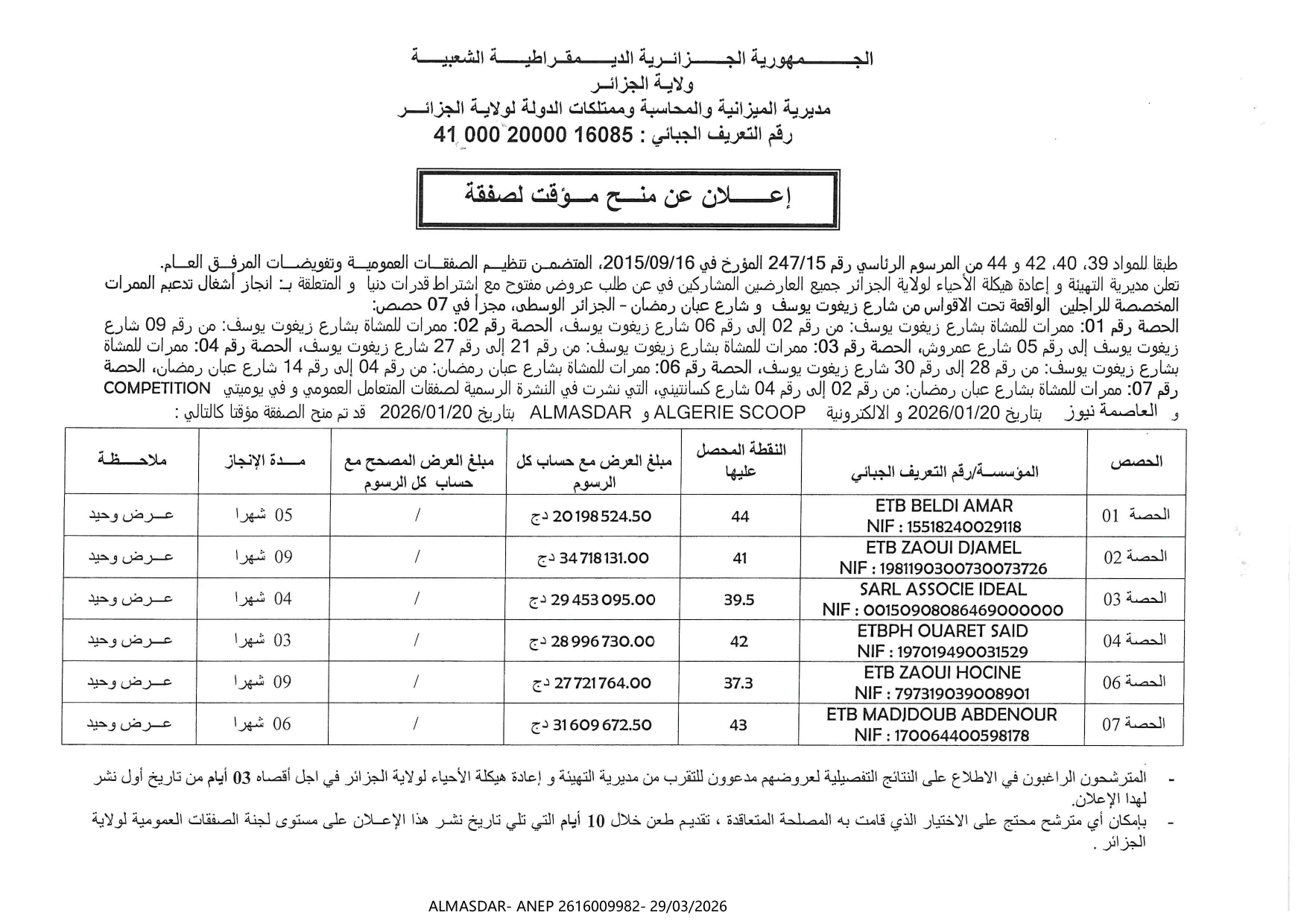 -* اعلان عن منح مؤقت لصفقة *-