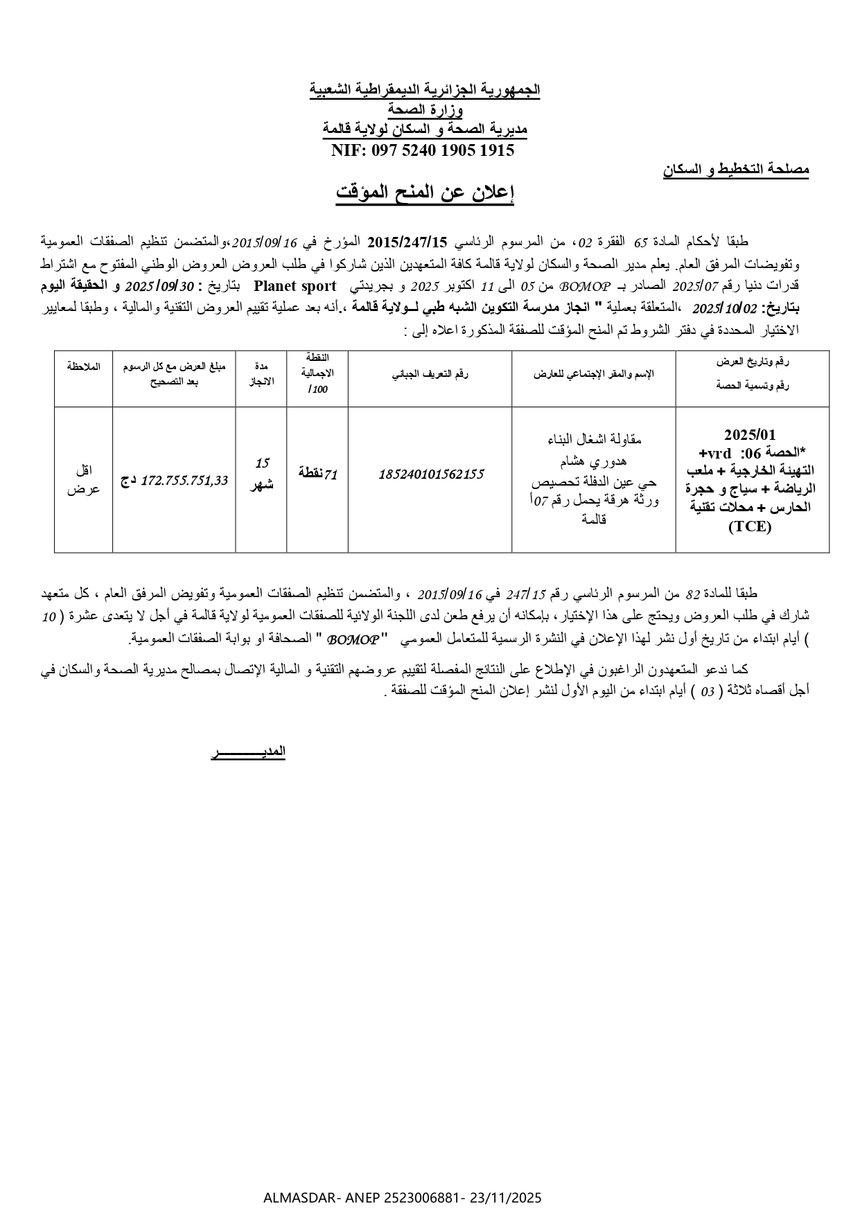 إعلان عن المنح المؤقت ..