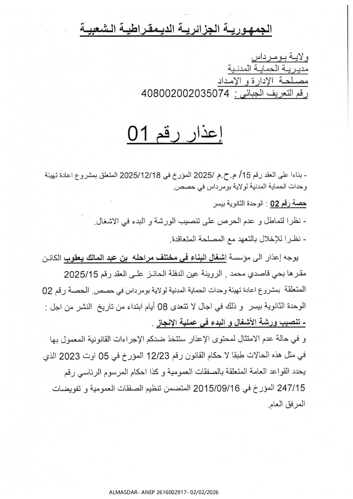 إعذار رقم 01*/