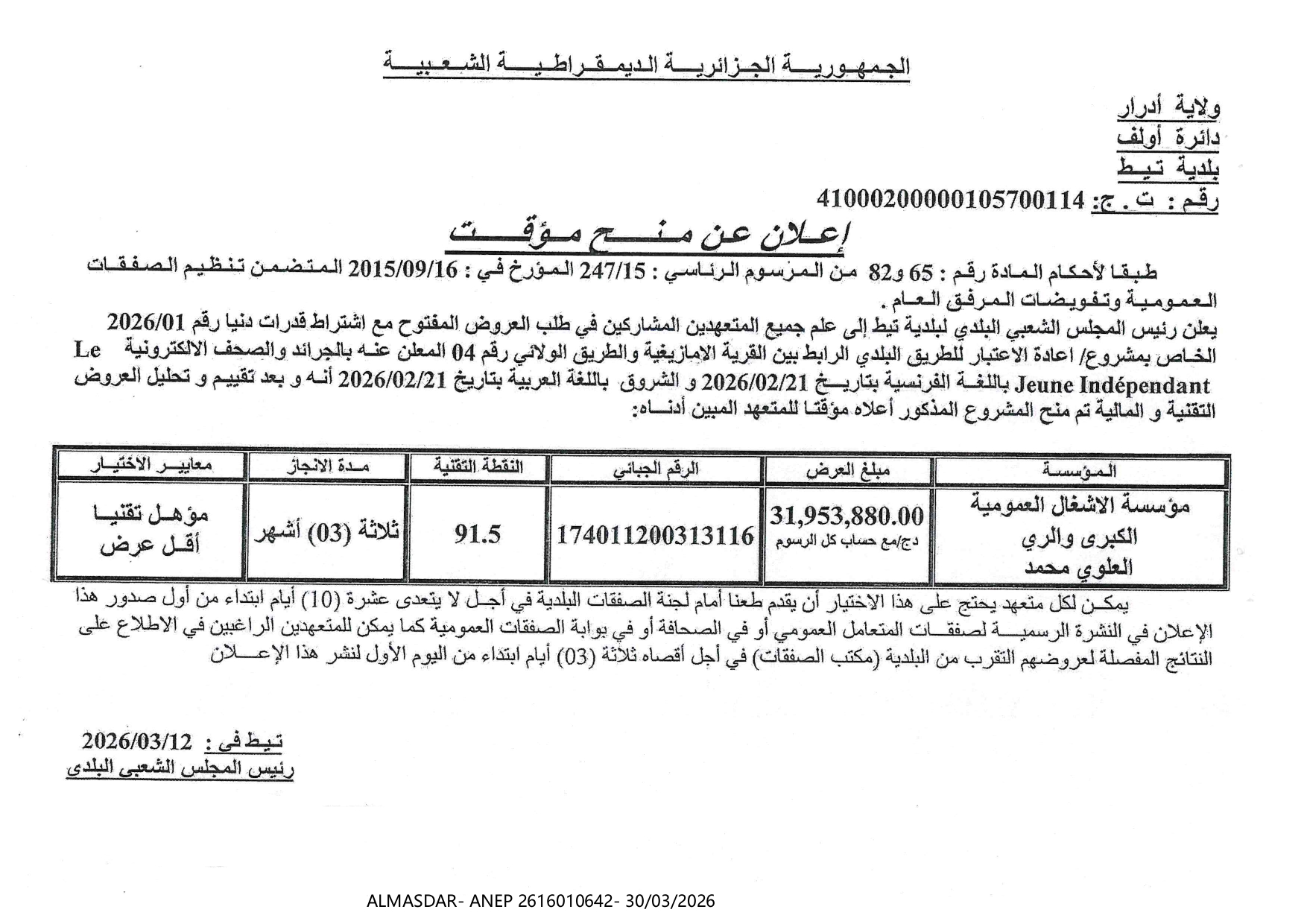 */*/اعلان عن منح مؤقت */*/