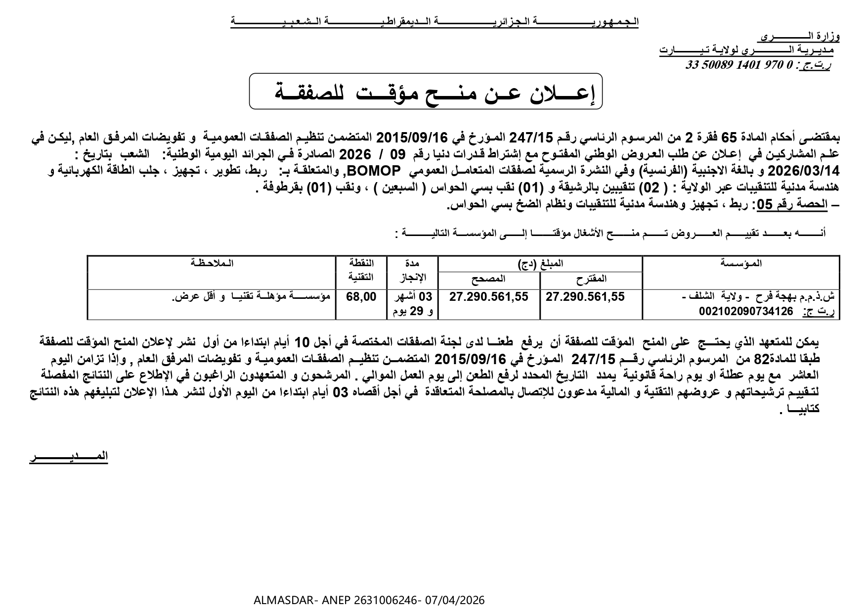 /*اعلان عن منح مؤقت للصفقة /*