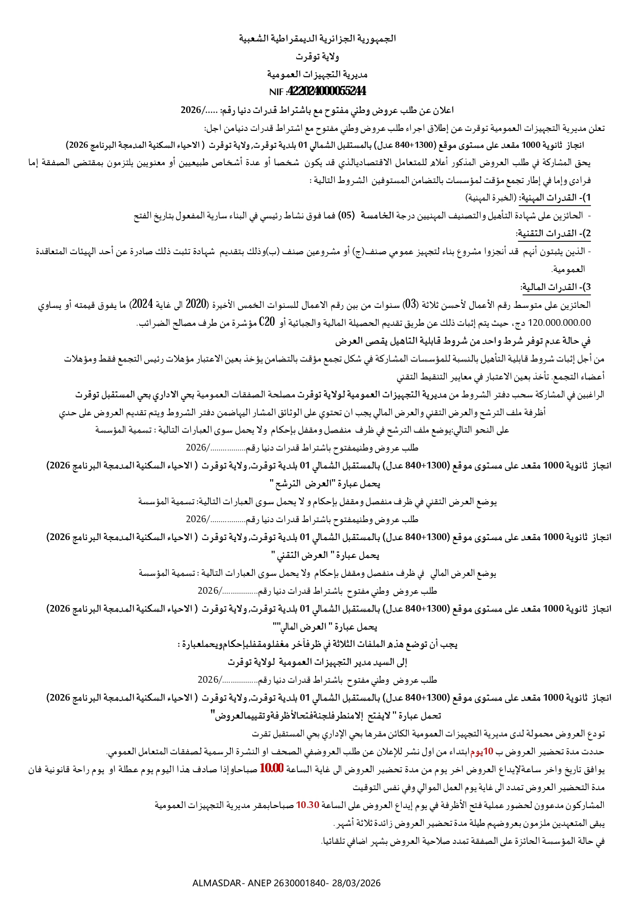 ***اعلان عن طلب عروض وطني مفتوح مع اشتراط قدرات دنيا ***