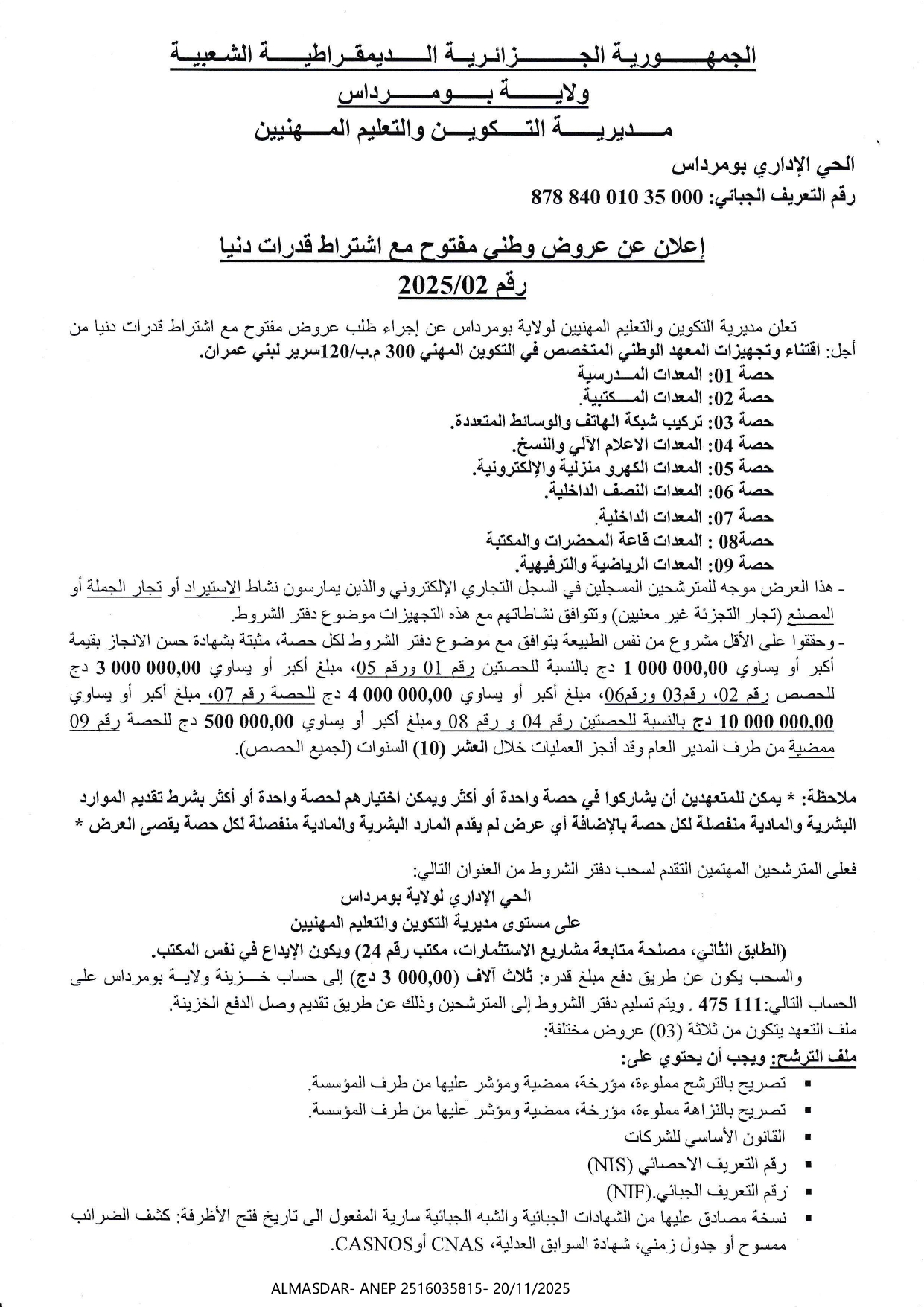 إعلان عن عروض وطني مفتوح مع اشتراط قدرات دنيا رقم 2025/02