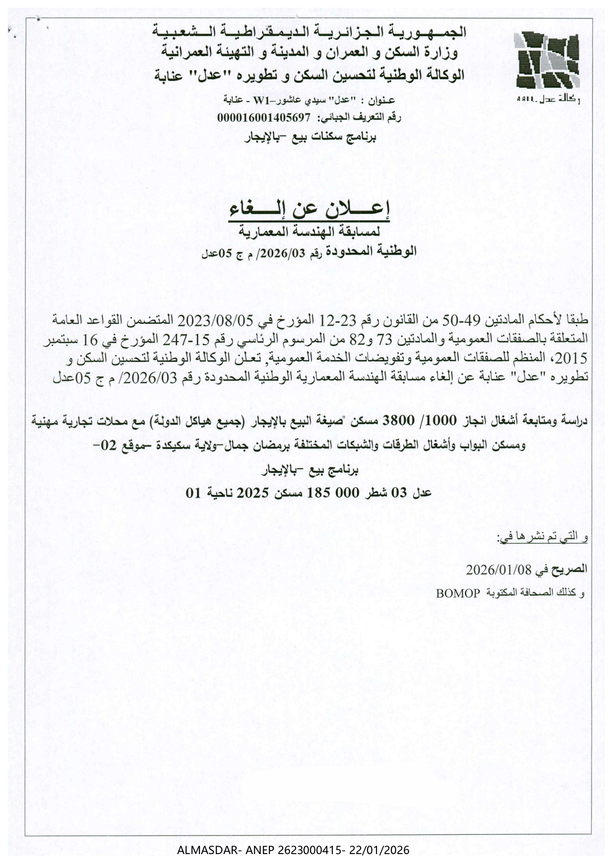 *إعلان عن إلغاء لمسابقة الهندسة المعمارية الوطنية المحدودة رقم 03/2026