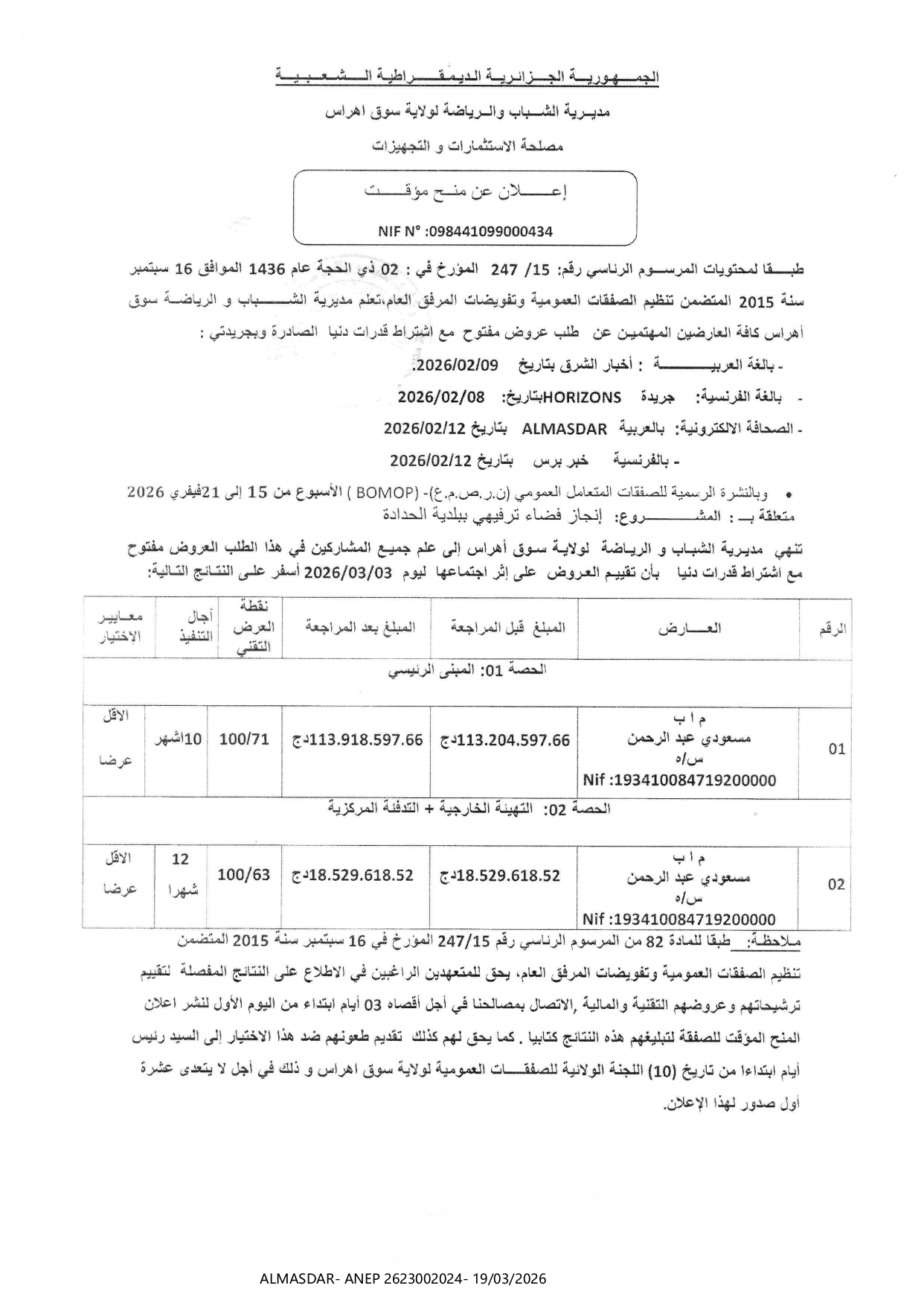 اعلان عن منح مؤقت**//