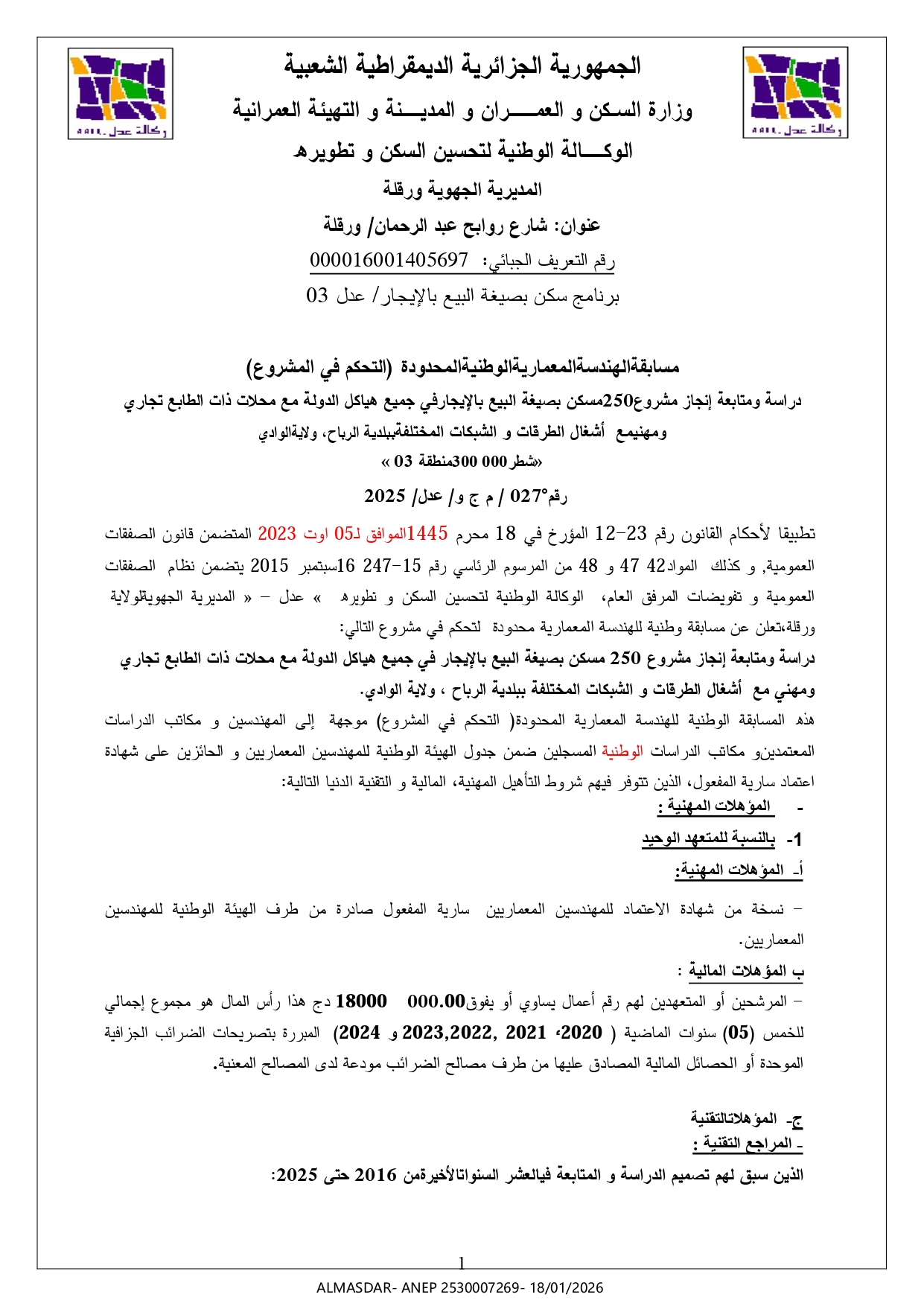 مسابقة الهندسة المعمارية الوطنية المحدودة (التحكم في المشروع)