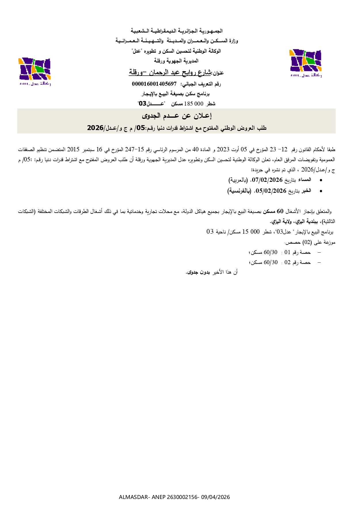 إعلان عن عدم الجدوى -*-*