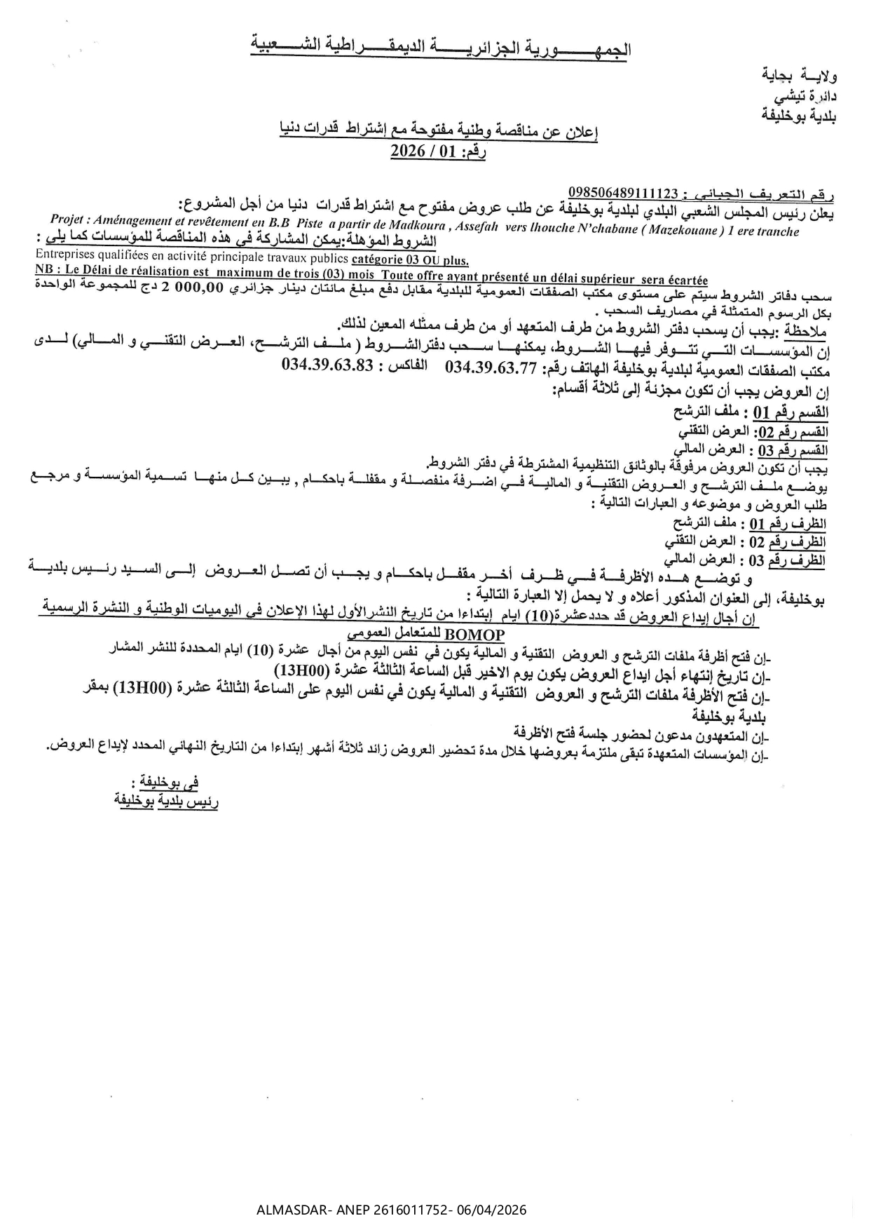 اعلان عن مناقصة وطنية مفتوحة مع اشتراط قدرات دنيا رقم 2026/01