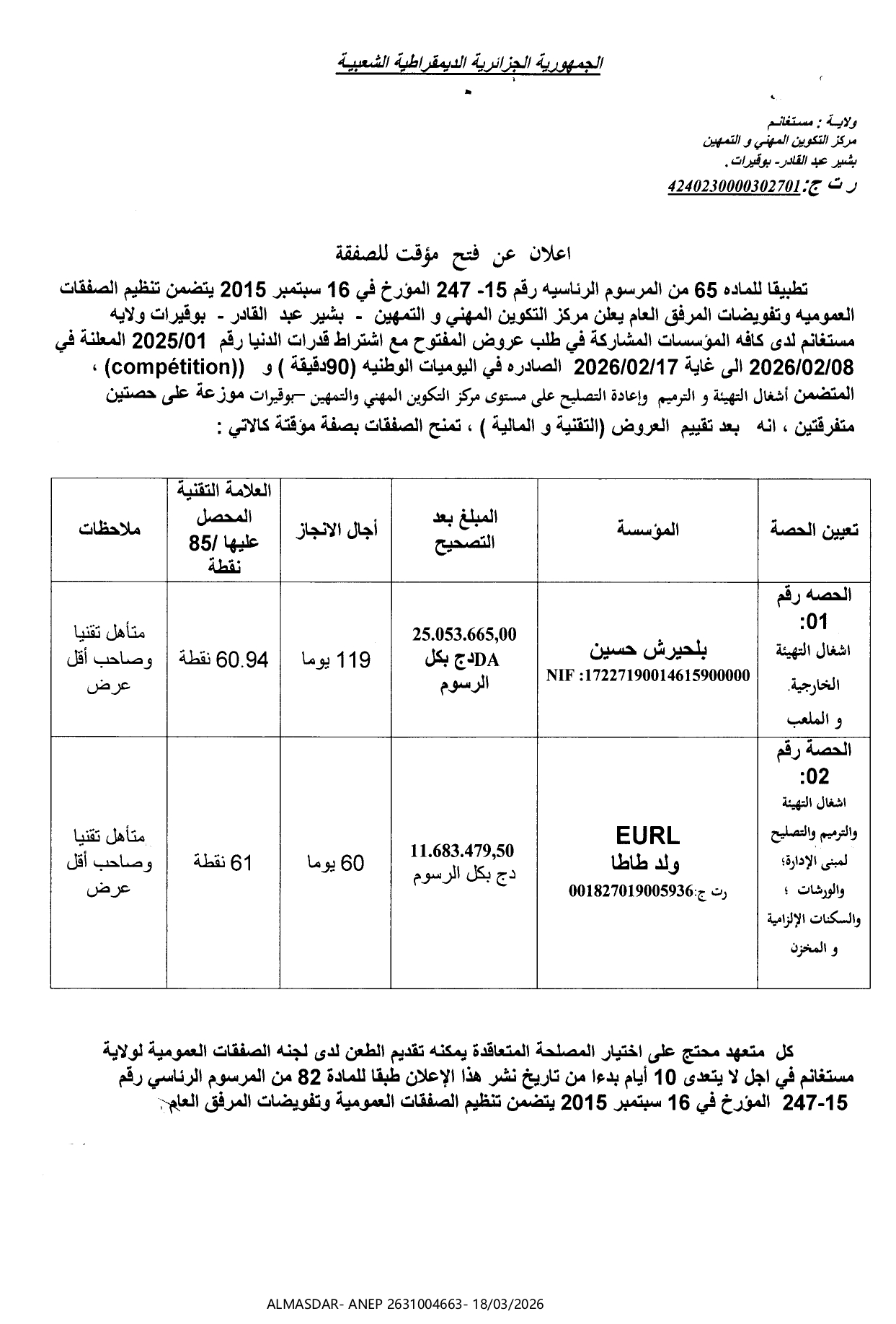 اعلان عن منح مؤقت للصفقة/*/