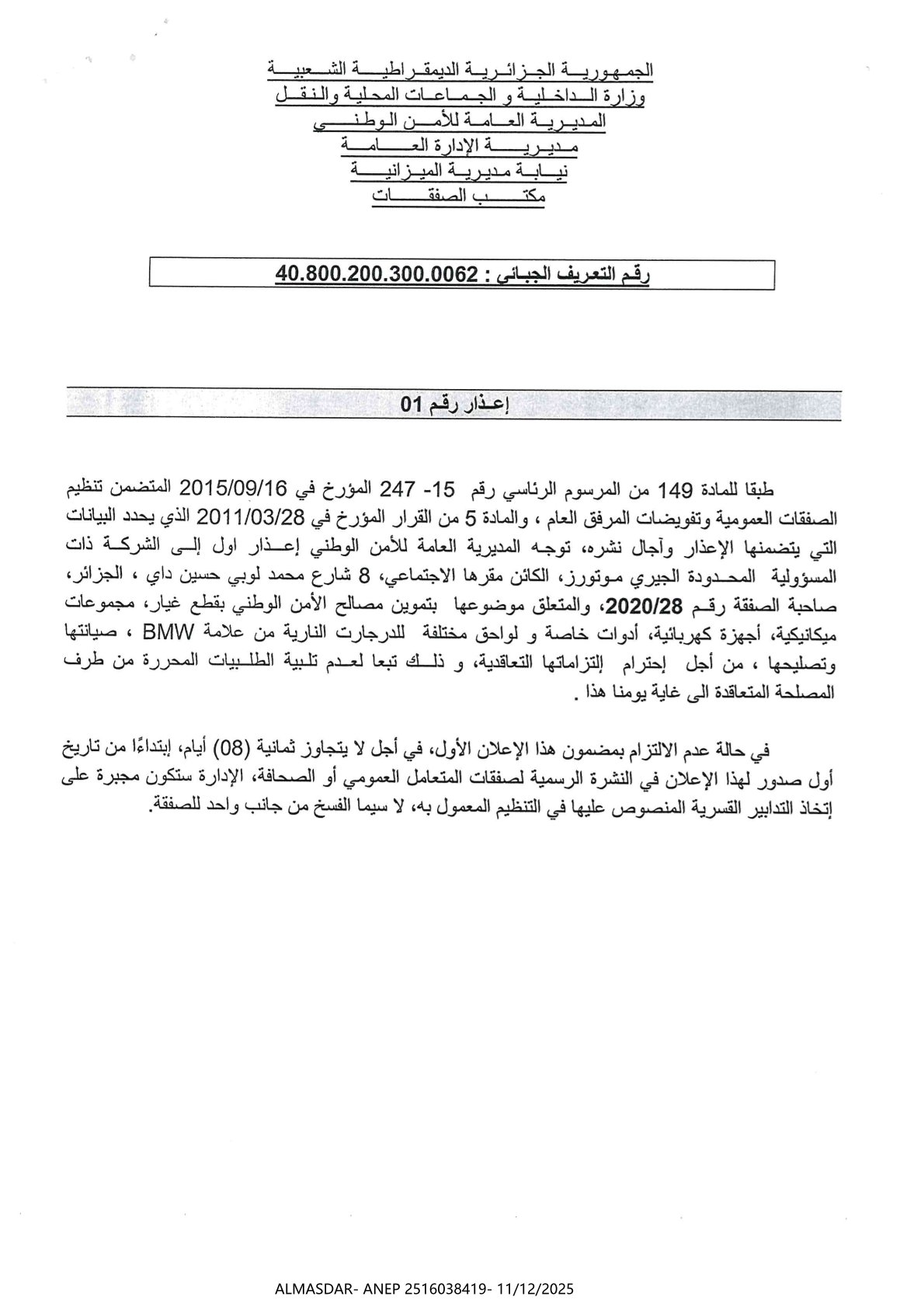 إعذار رقم 01**