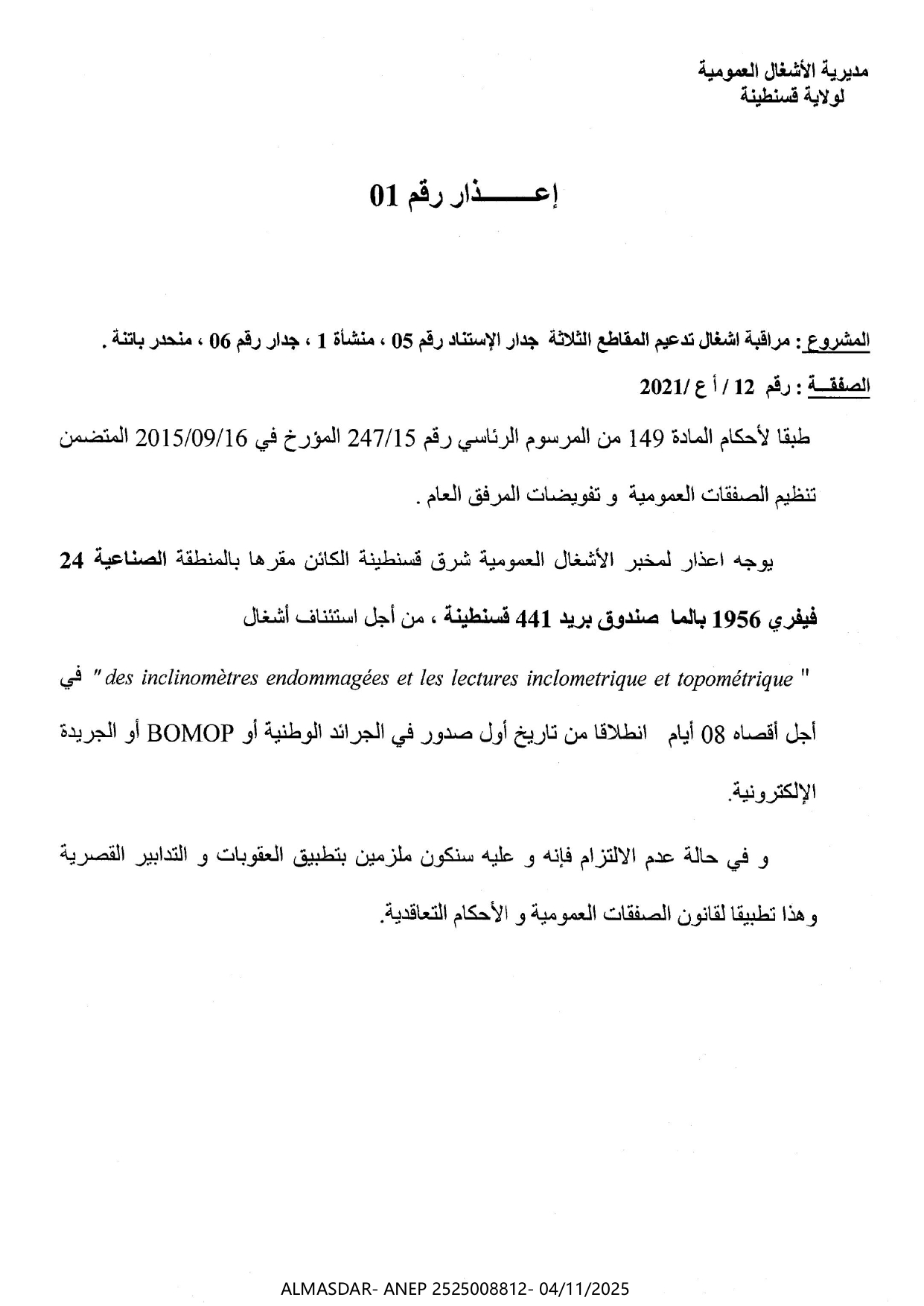 إعذاار رقم 01..