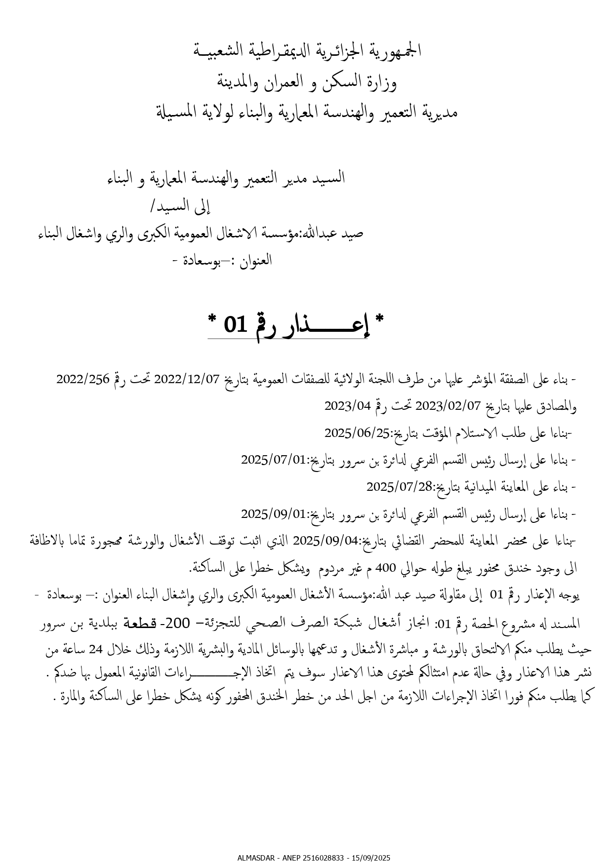 إعذار رقم 01.
