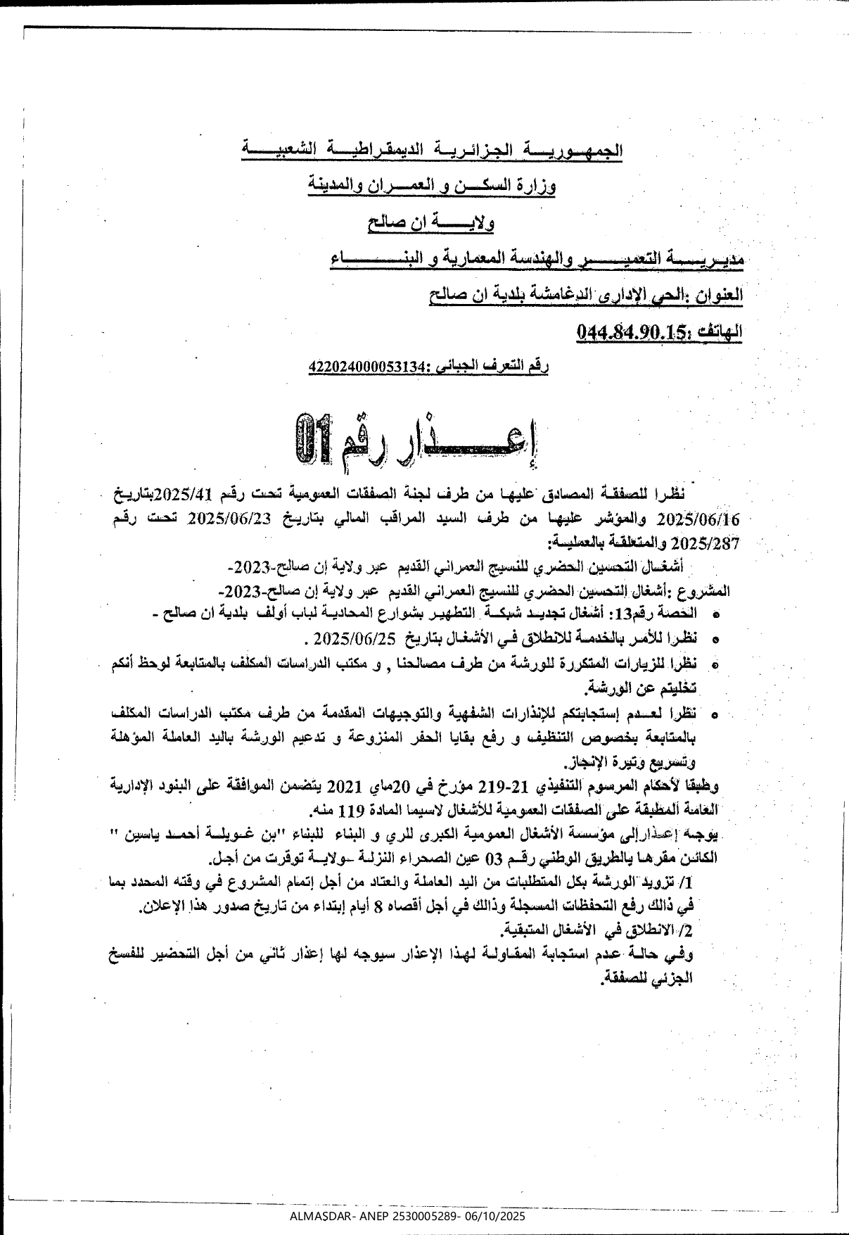 إعذار رقم 01..