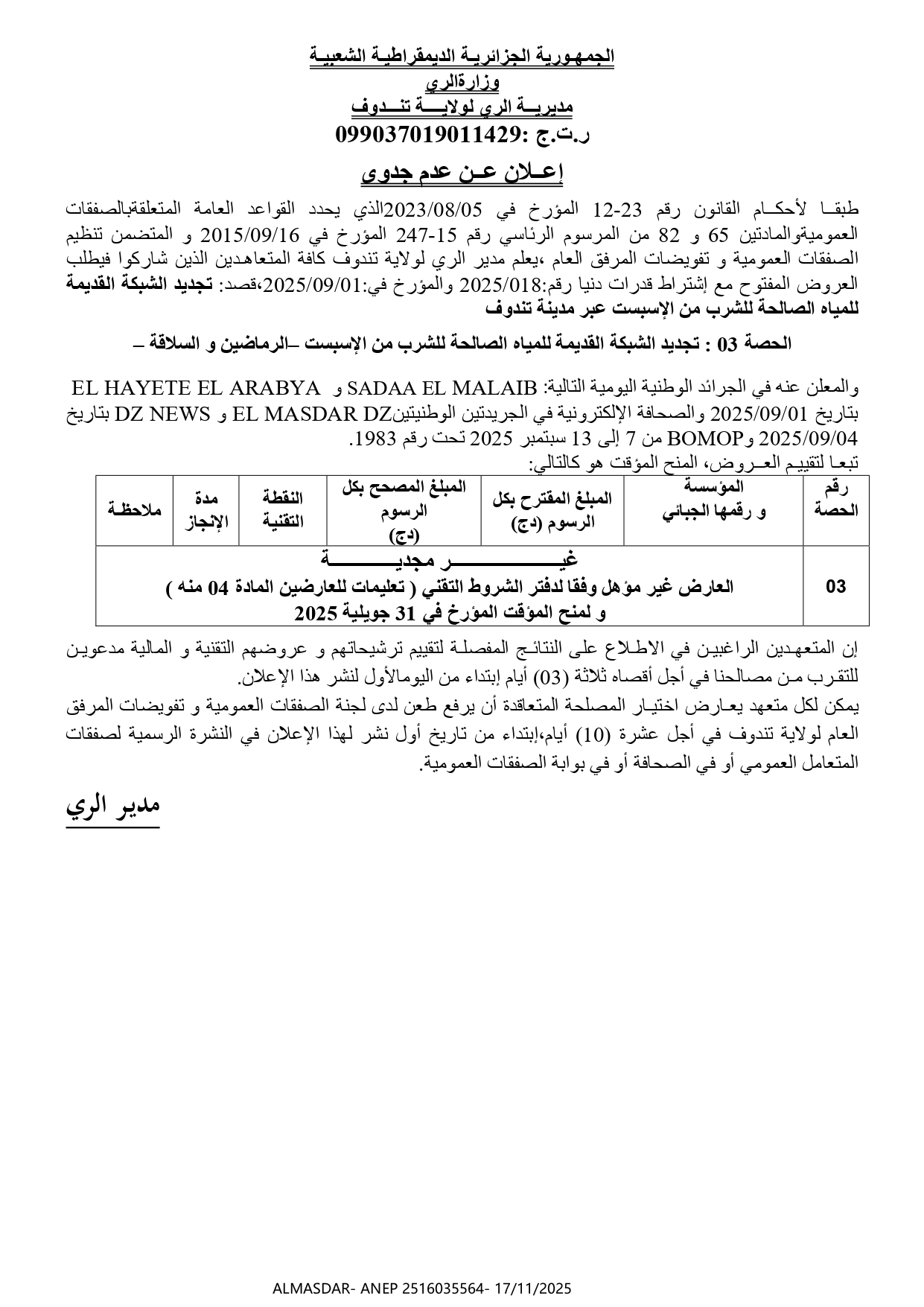 اعلان عن عدم جدوى.