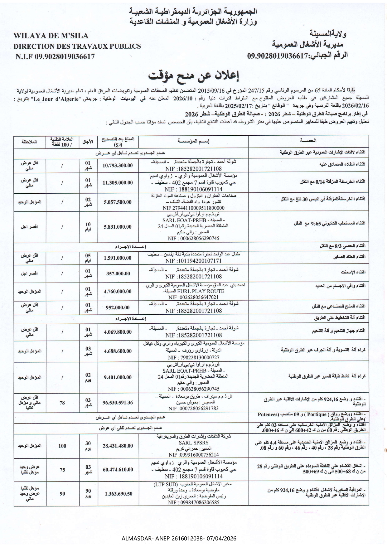 -*-اعلان عن منح مؤقت-*-