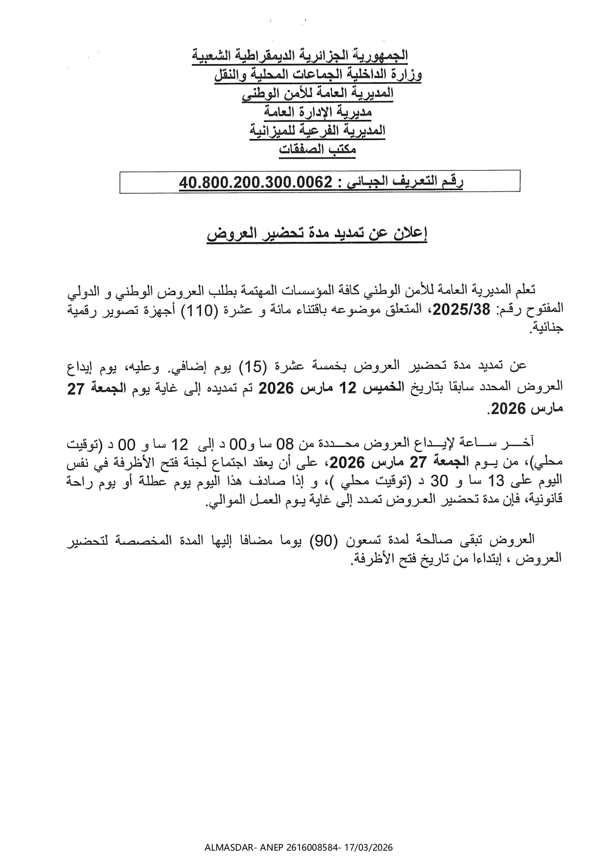 /*إعلان عن تمديد مدة تحضير العروض