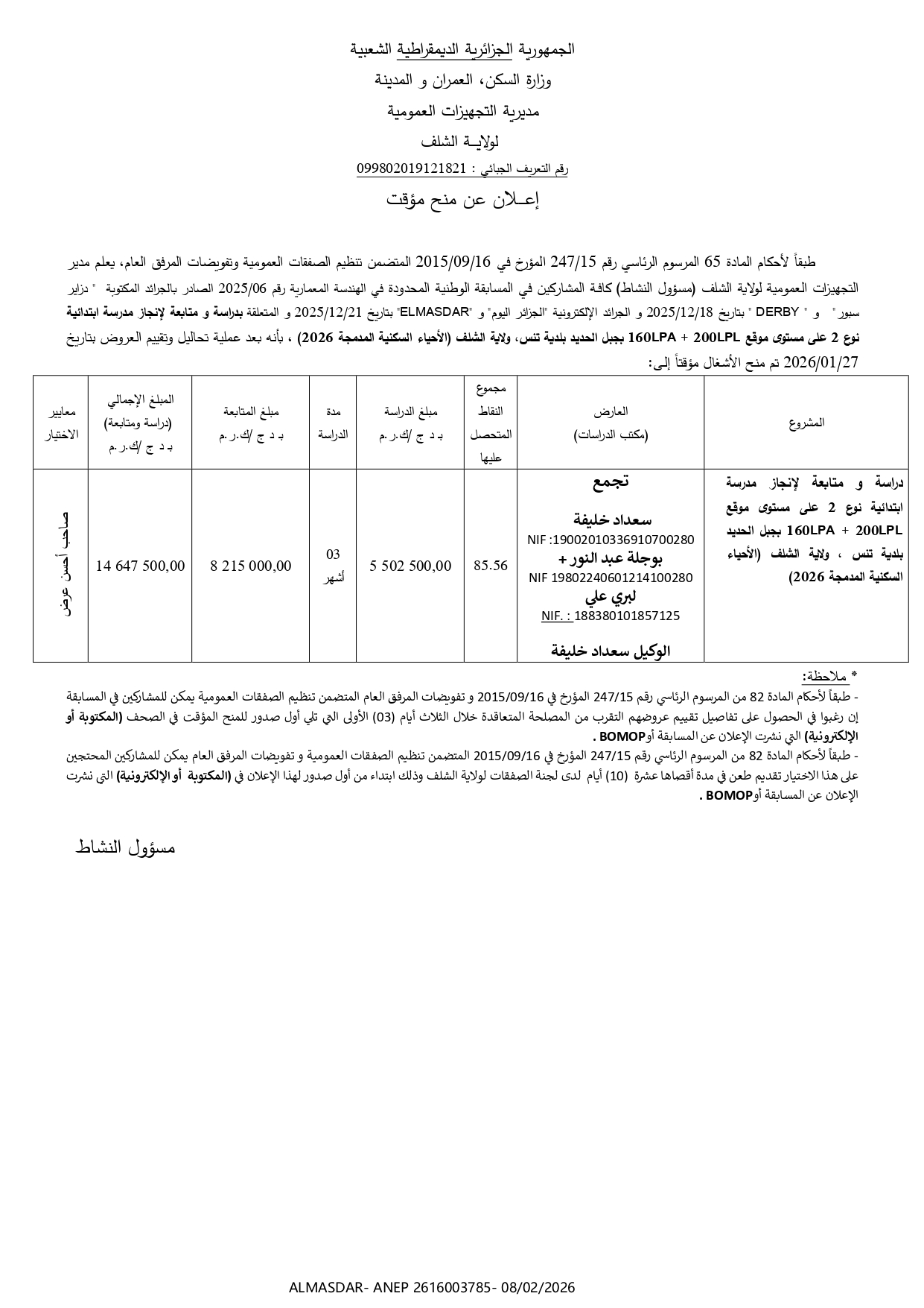 إعلان عن منح مؤقت /*/