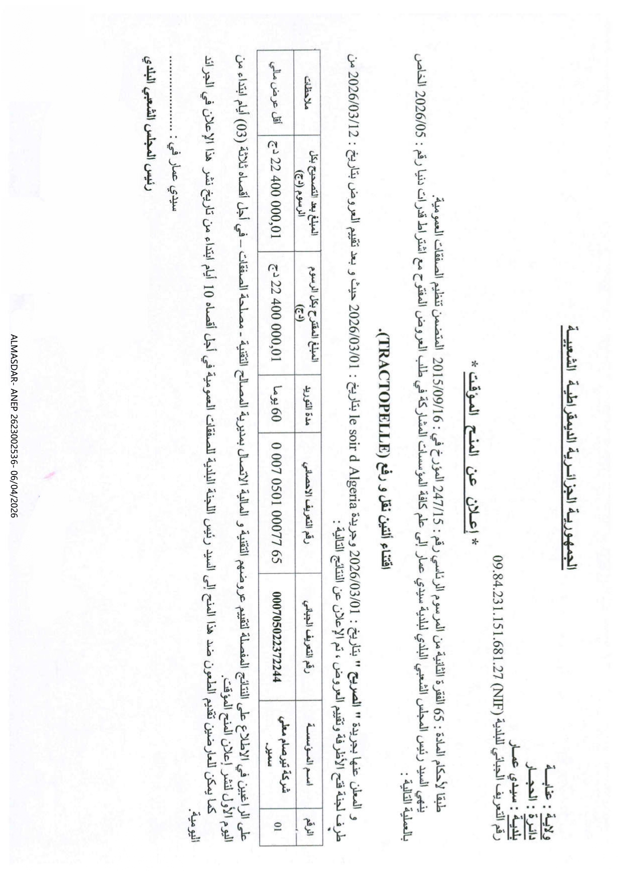 /**إعلان عن المنح المؤقت**/