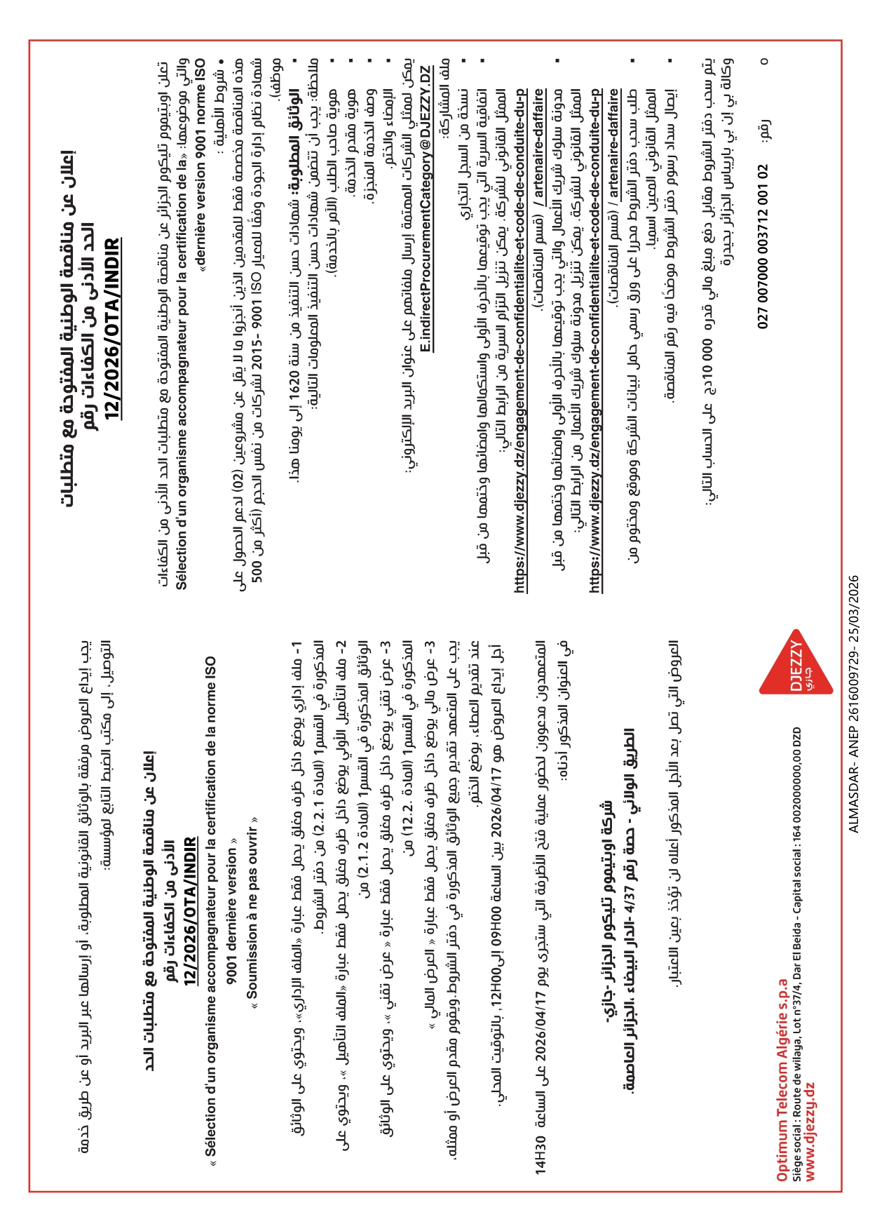 اعلان عن مناقصة وطنية مفتوحة مع متطلبات الحد الأدنى من الكفاءات رقم 12/2026